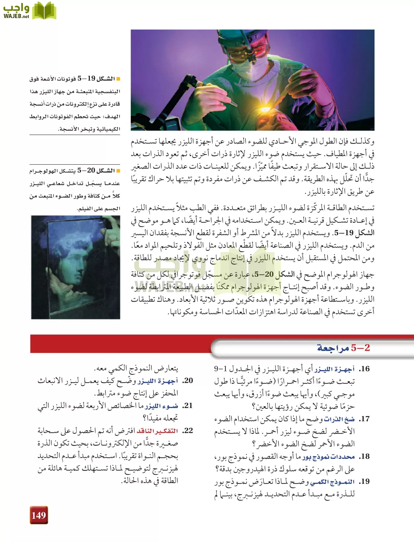 فيزياء 4 مقررات page-149