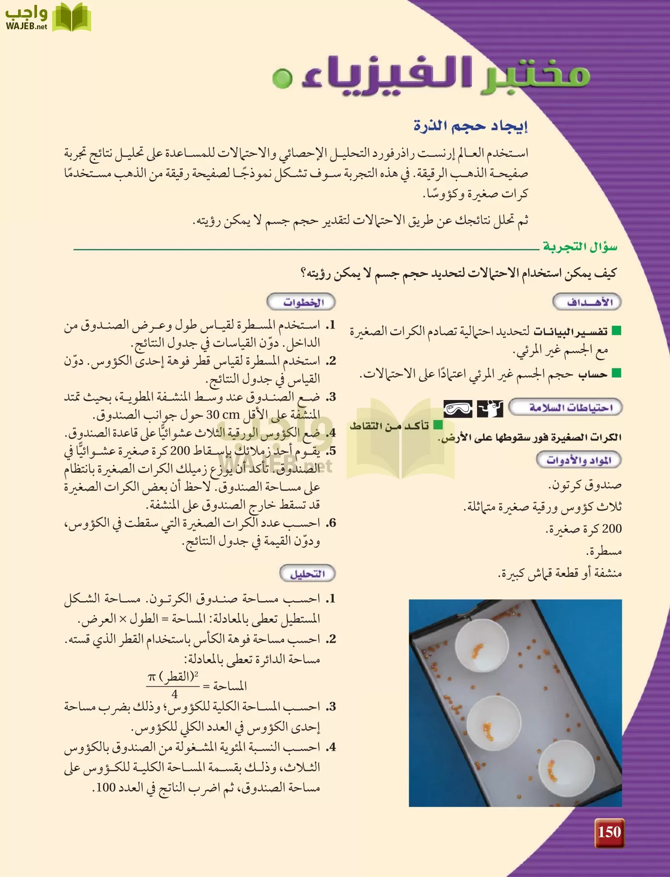 فيزياء 4 مقررات page-150