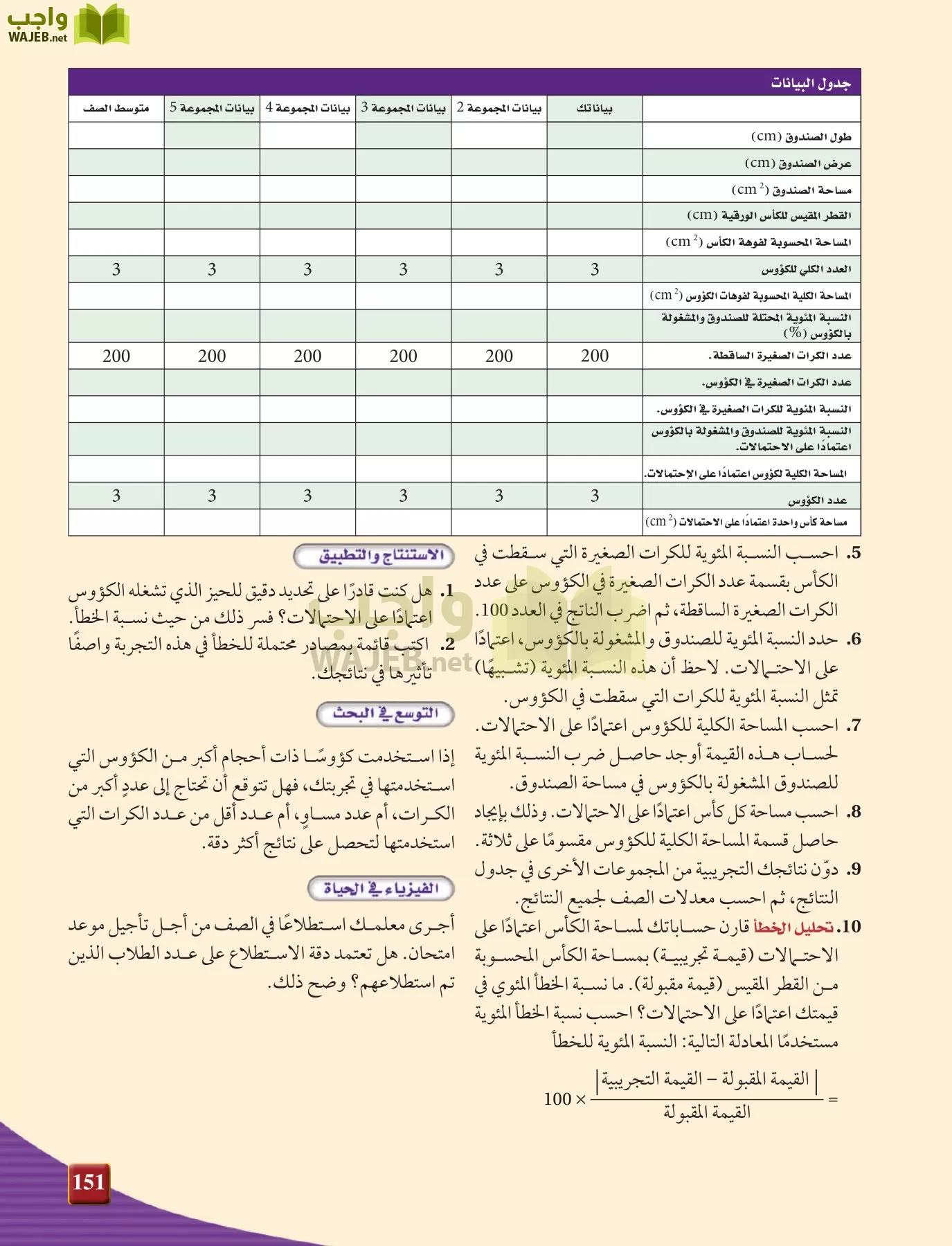 فيزياء 4 مقررات page-151