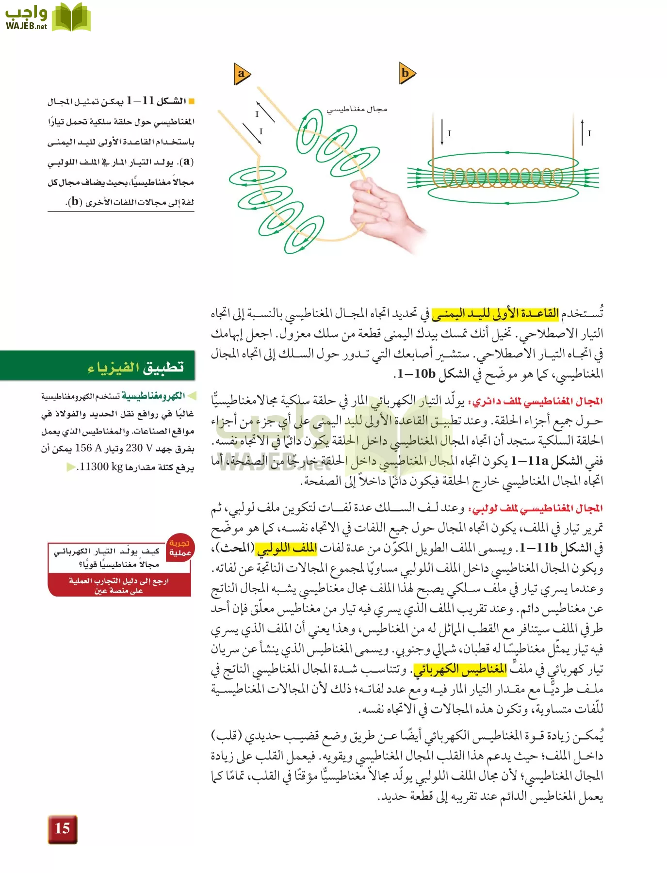فيزياء 4 مقررات page-15