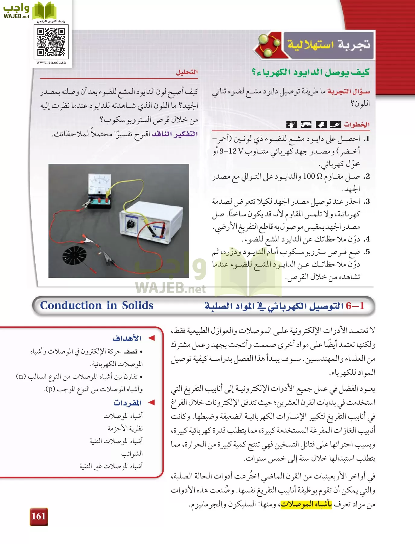 فيزياء 4 مقررات page-161