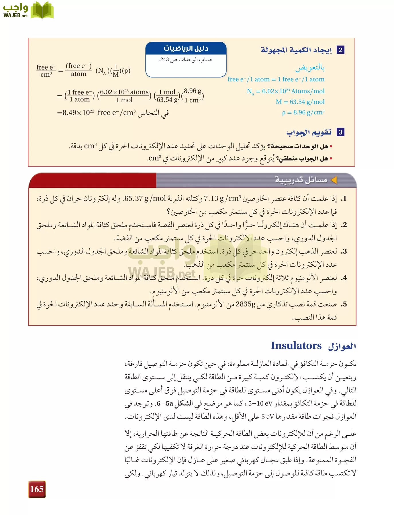 فيزياء 4 مقررات page-165
