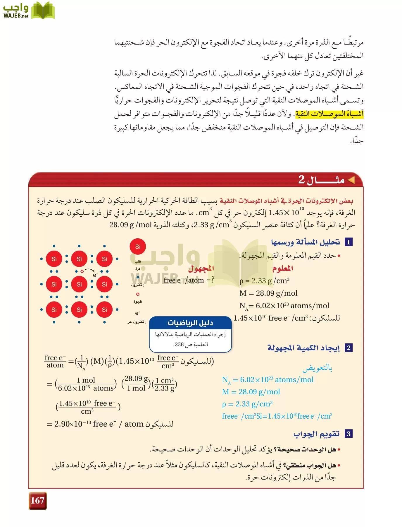 فيزياء 4 مقررات page-167