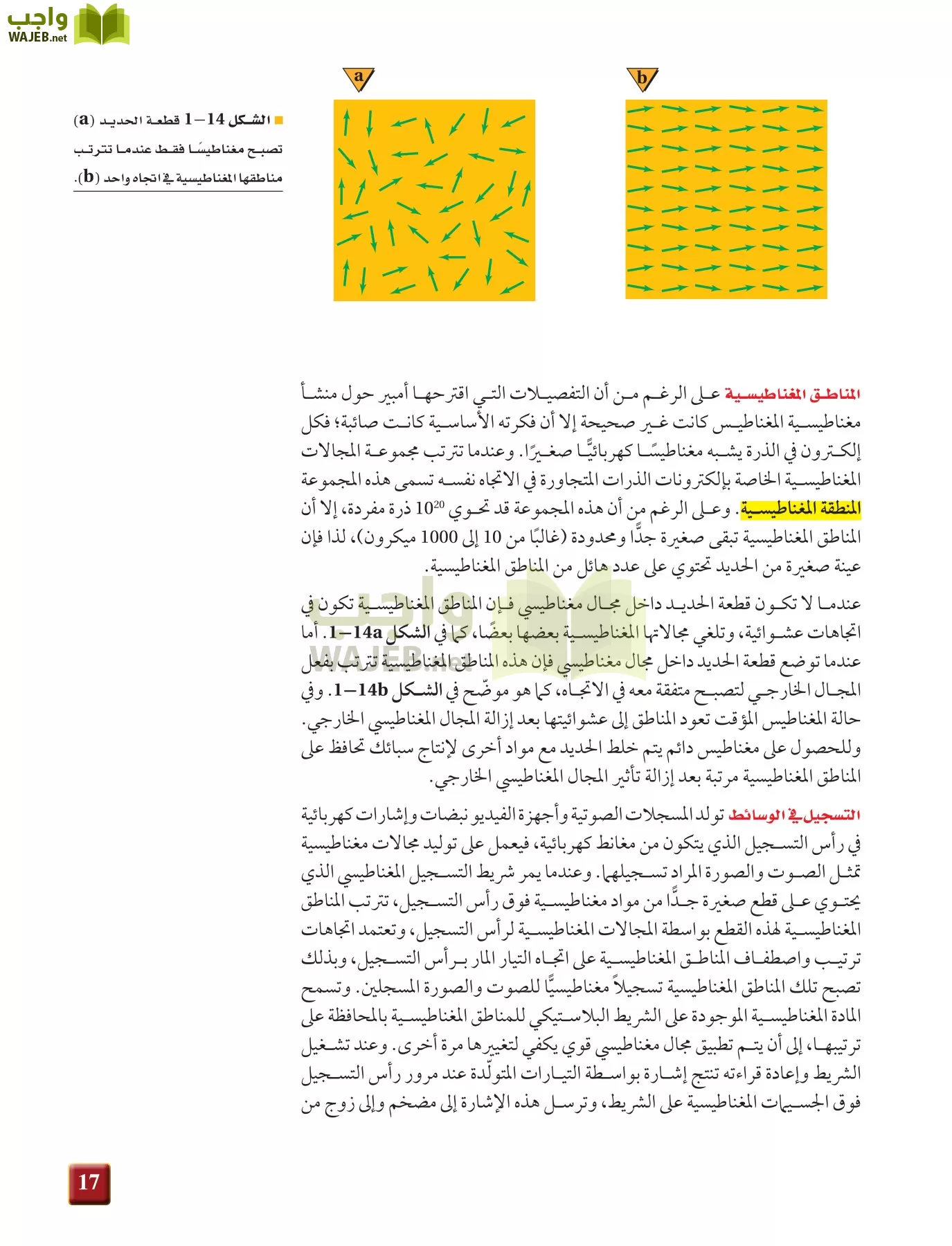 فيزياء 4 مقررات page-17