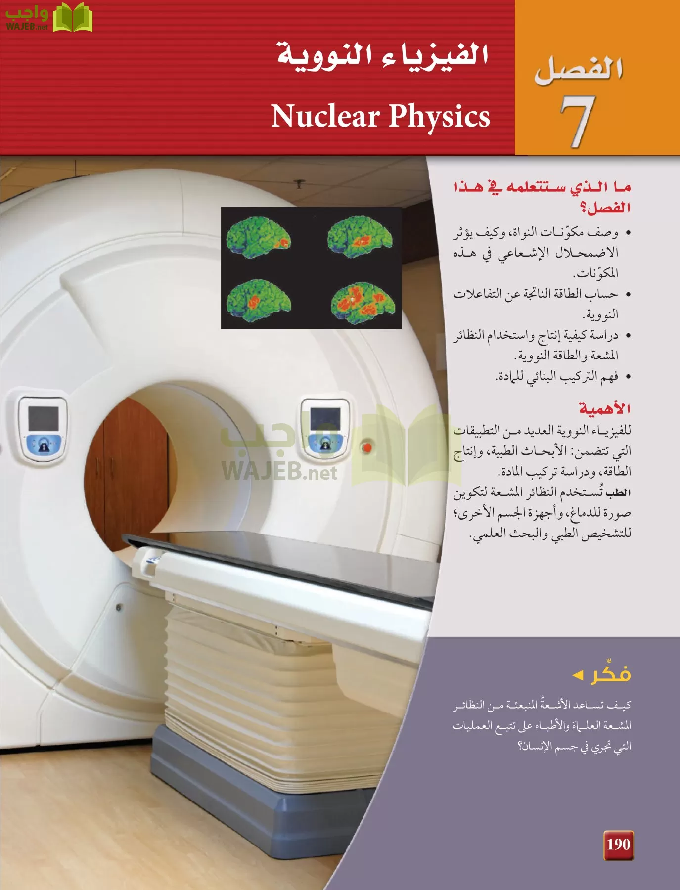 فيزياء 4 مقررات page-190