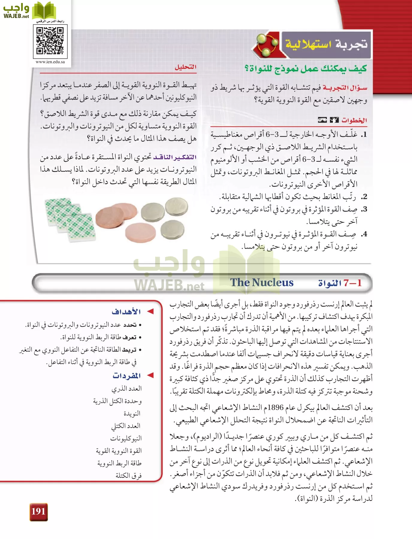 فيزياء 4 مقررات page-191