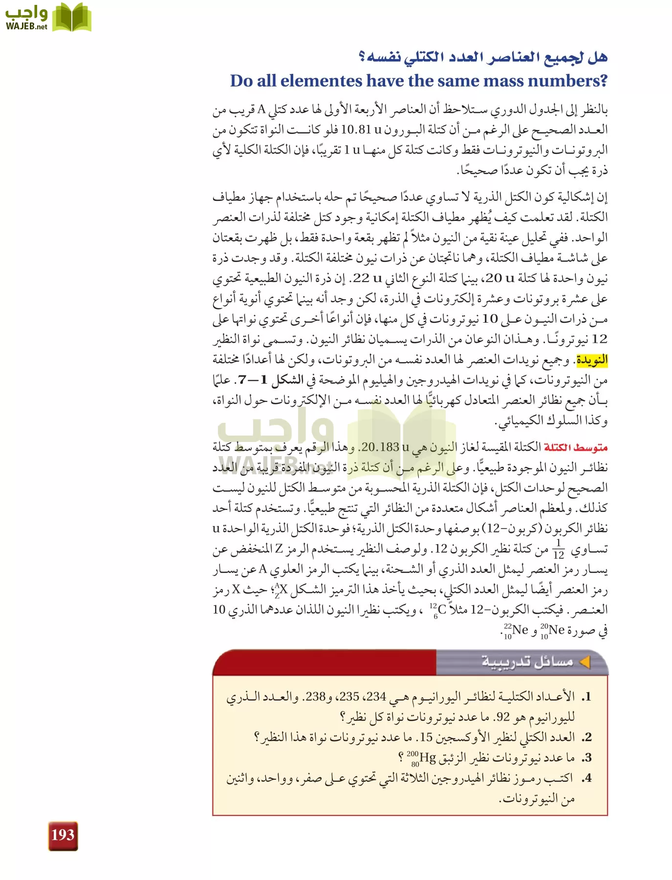 فيزياء 4 مقررات page-193