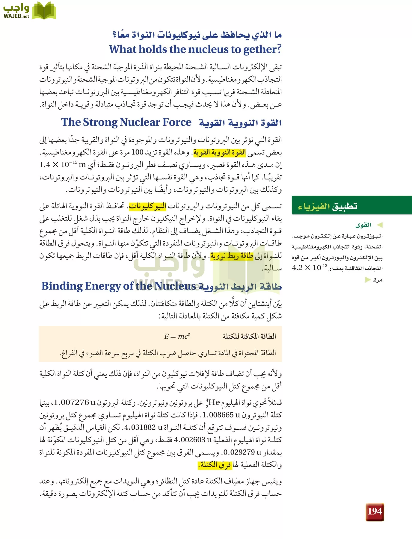 فيزياء 4 مقررات page-194
