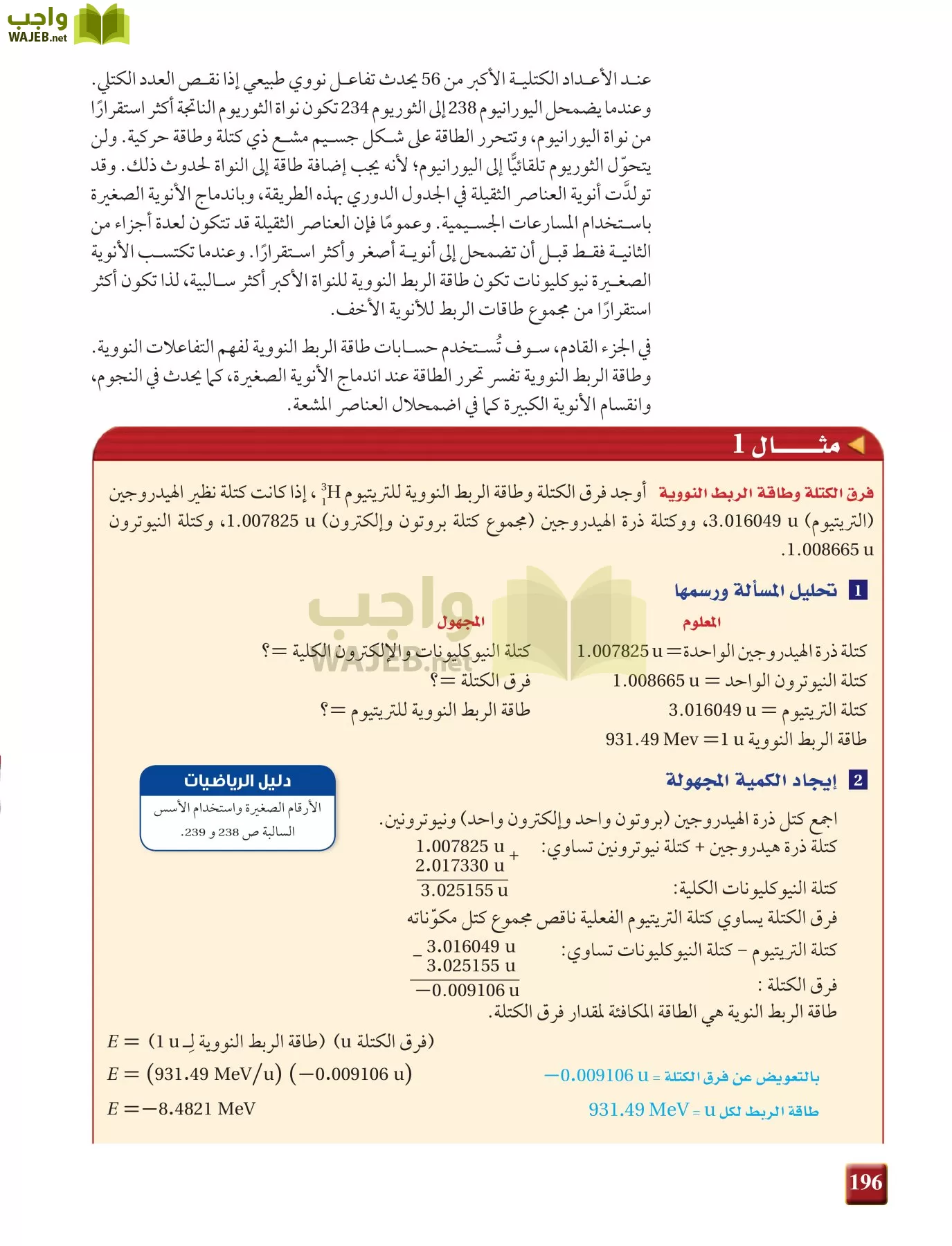 فيزياء 4 مقررات page-196