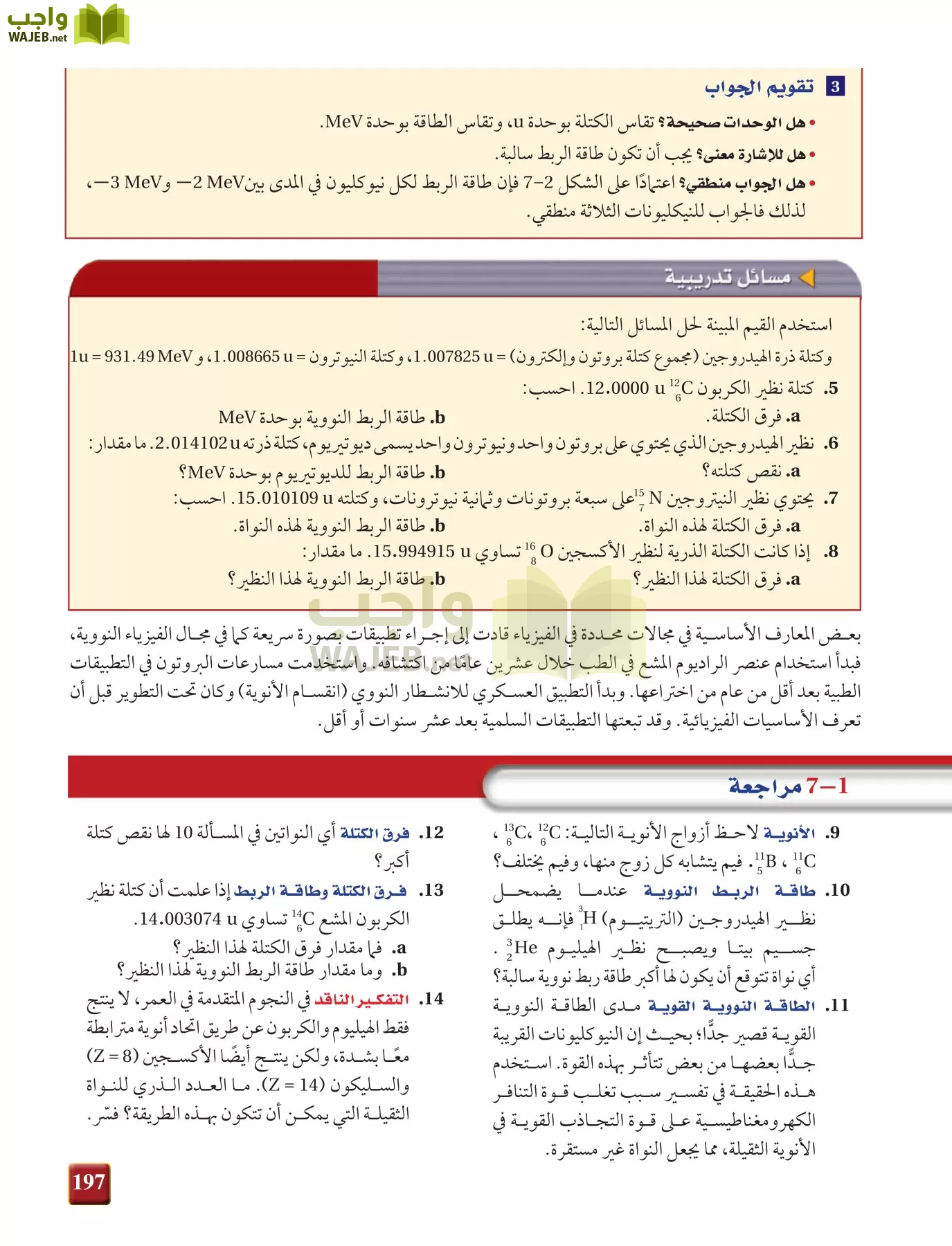 فيزياء 4 مقررات page-197