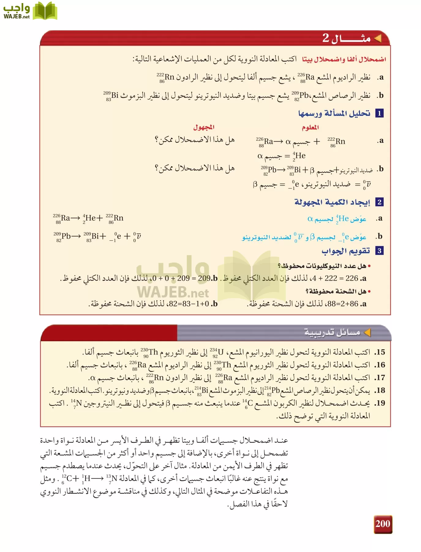 فيزياء 4 مقررات page-200