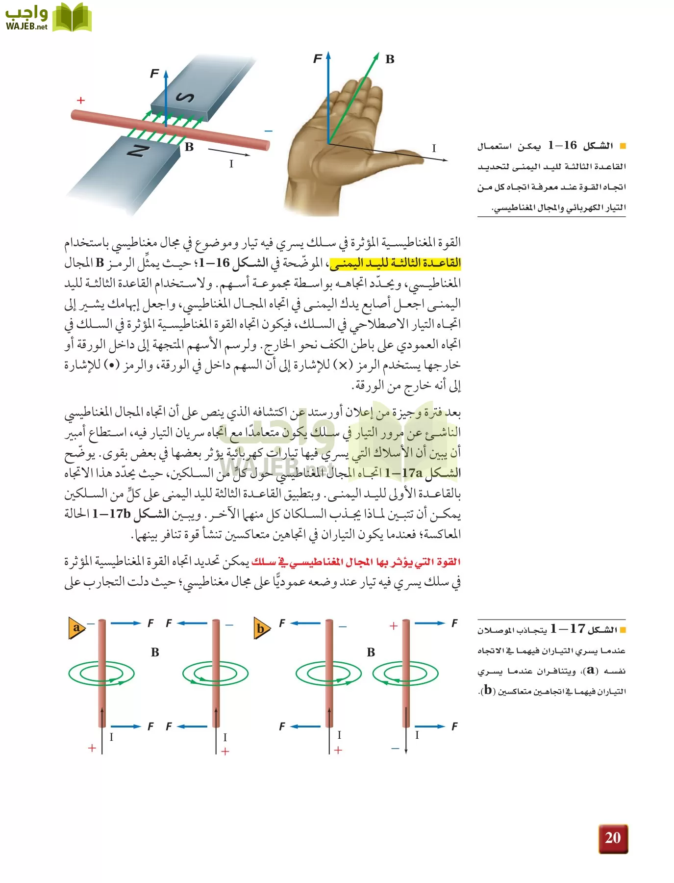 فيزياء 4 مقررات page-20