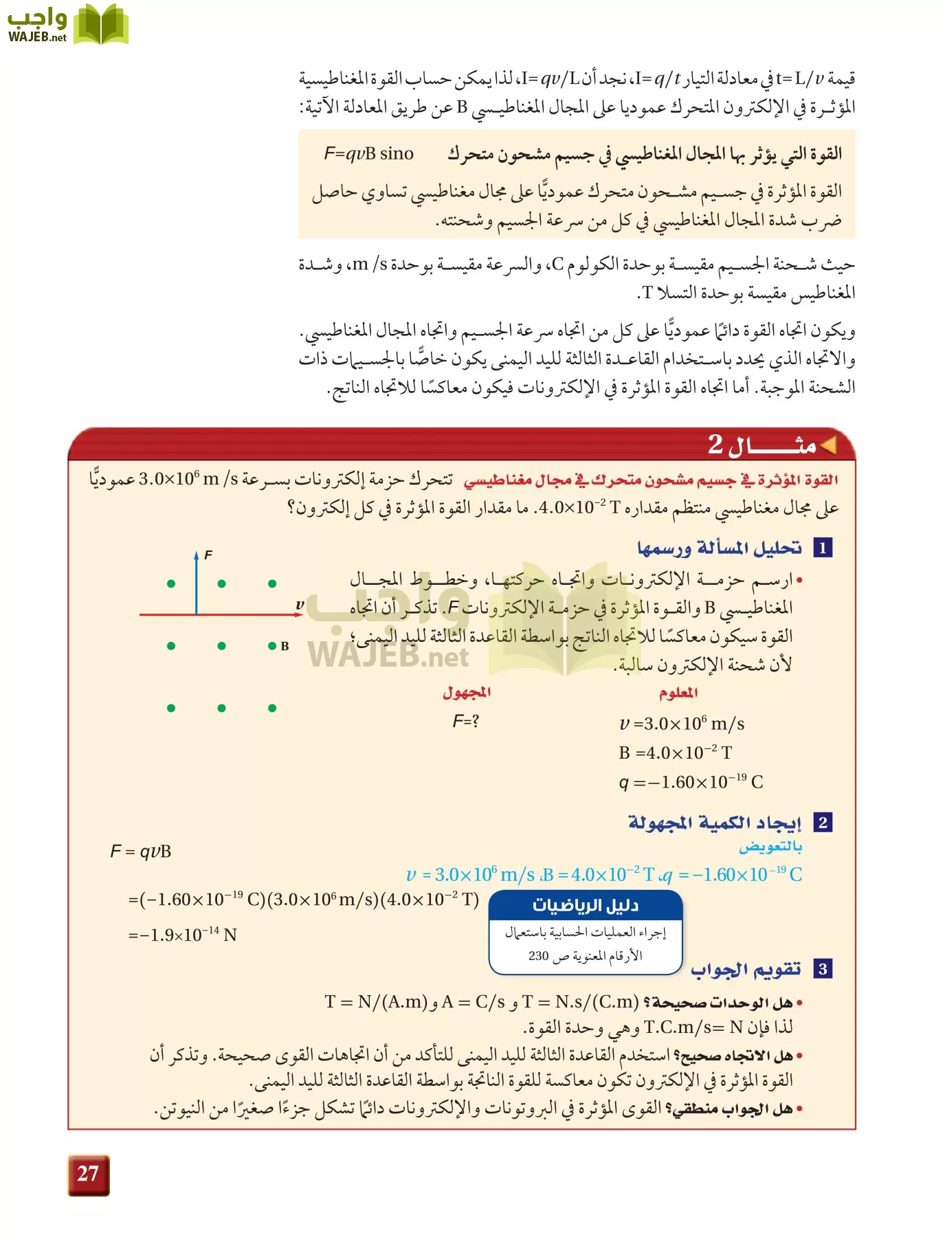 فيزياء 4 مقررات page-27