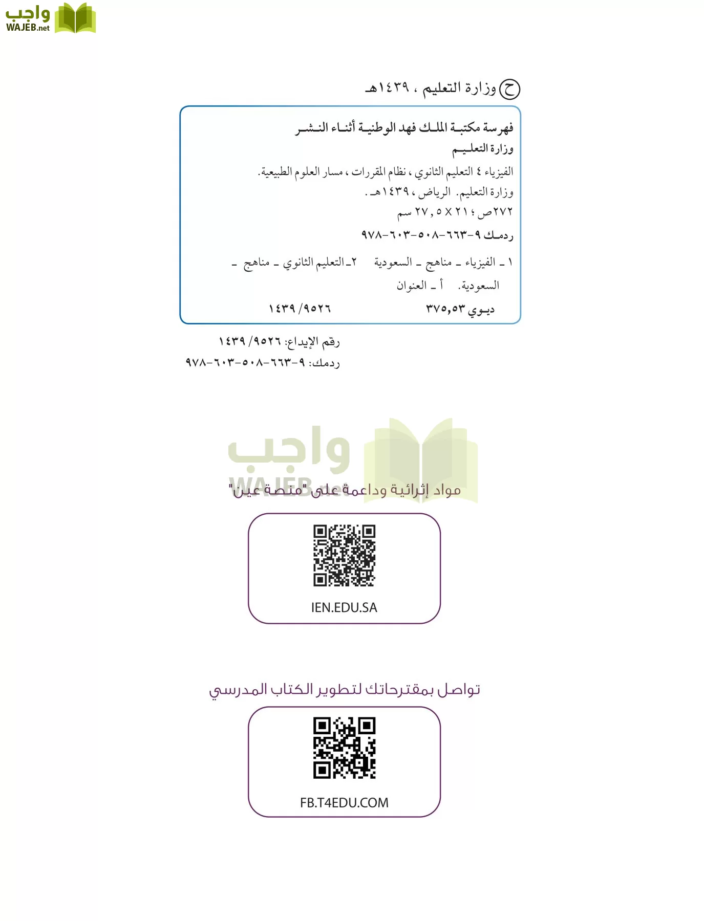 فيزياء 4 مقررات page-2