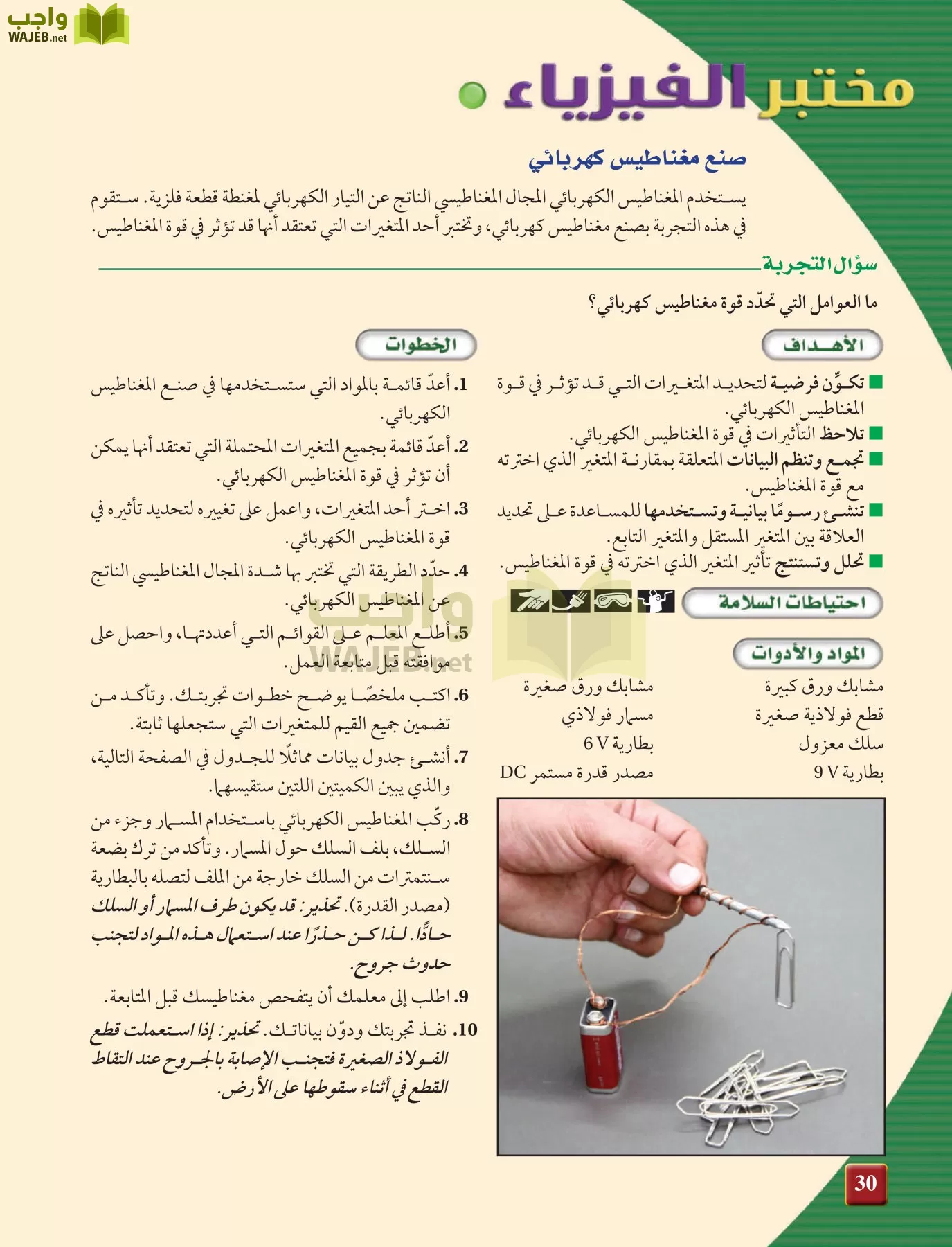 فيزياء 4 مقررات page-30