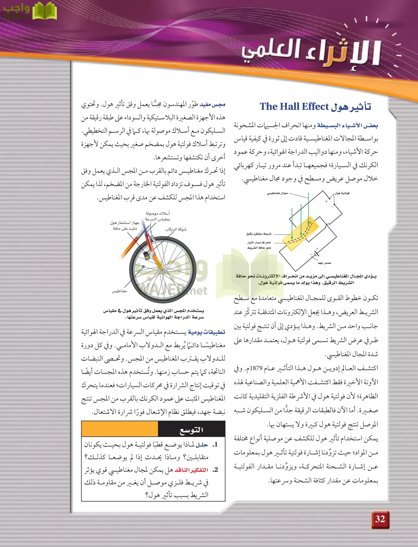 فيزياء 4 مقررات page-32