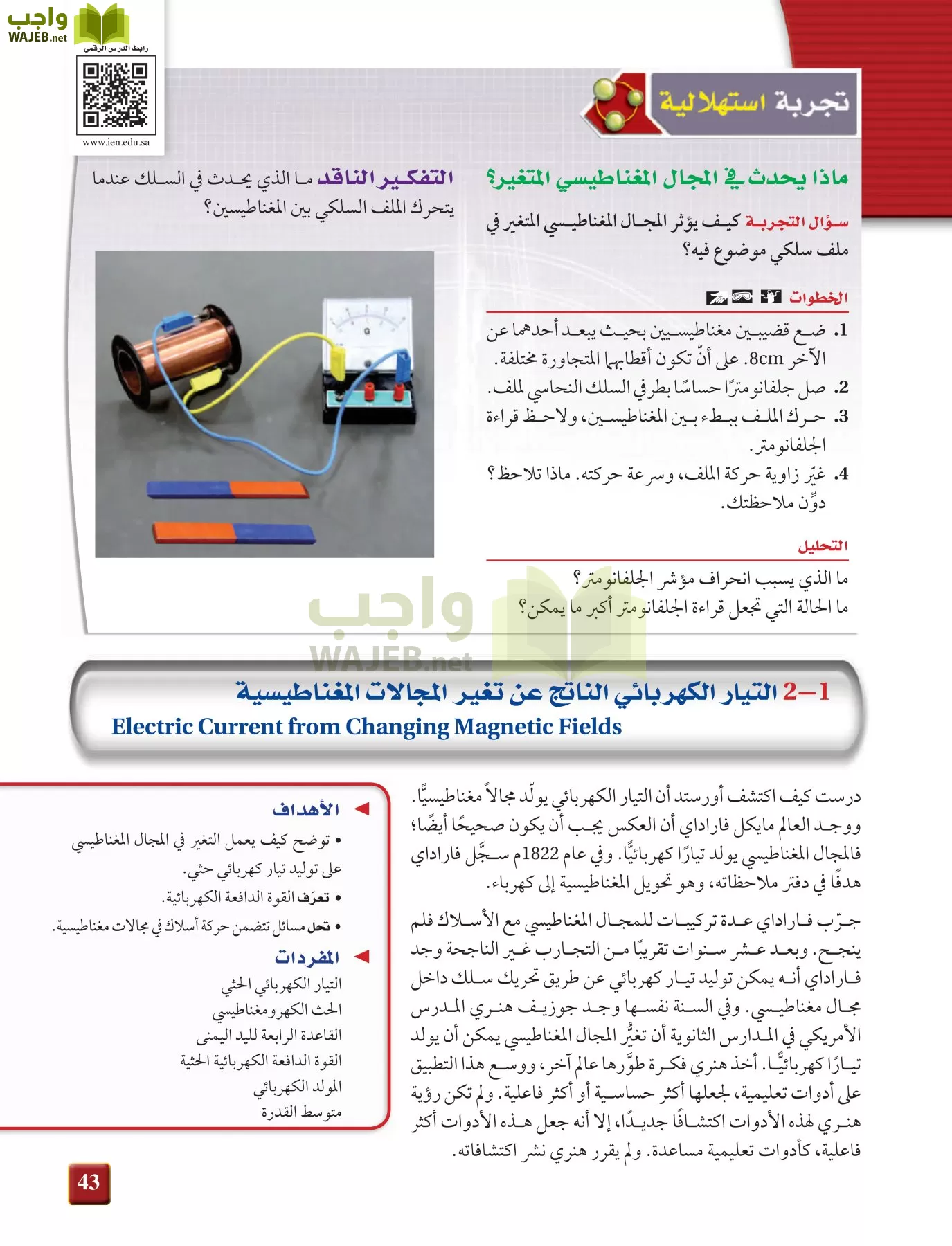 فيزياء 4 مقررات page-43
