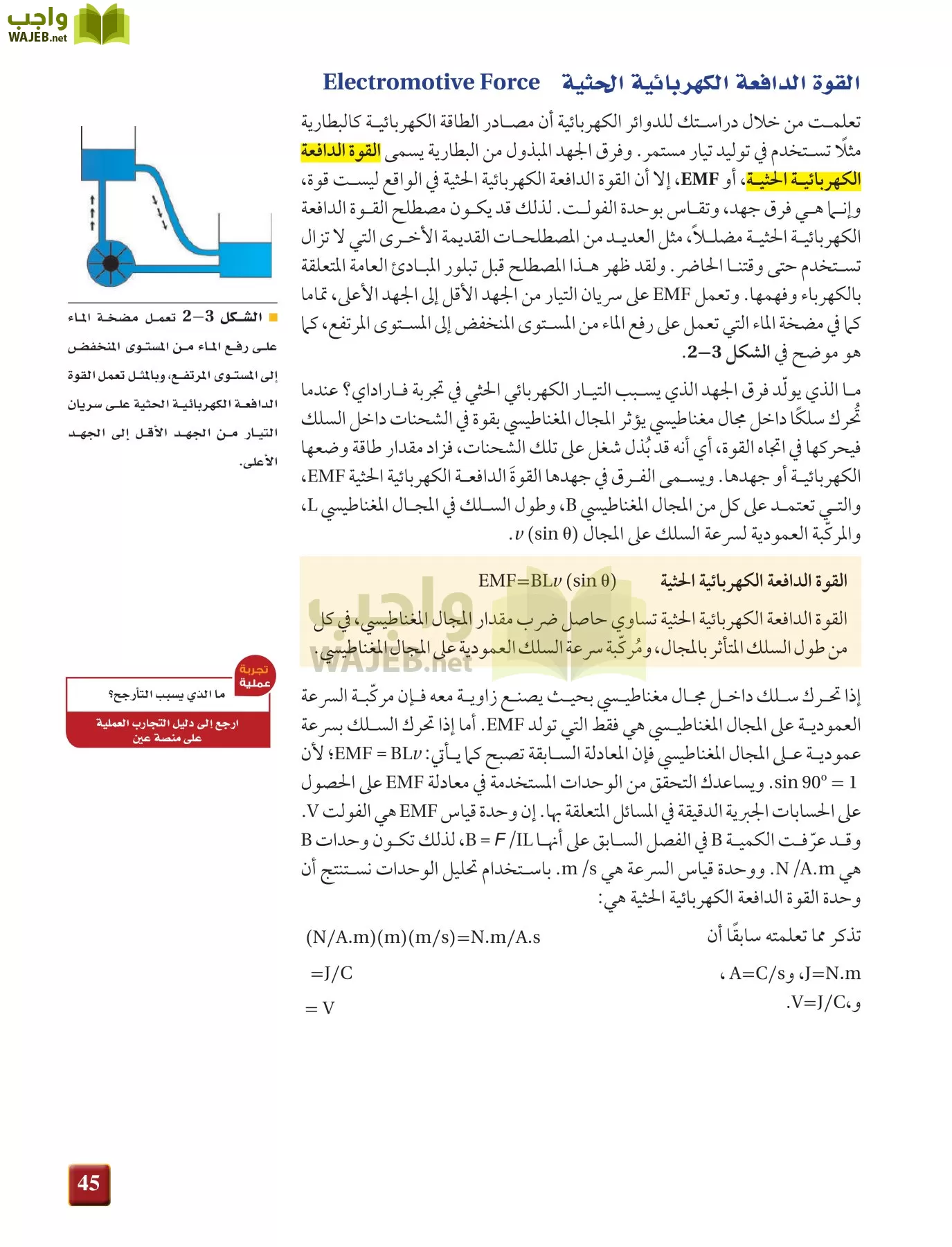 فيزياء 4 مقررات page-45