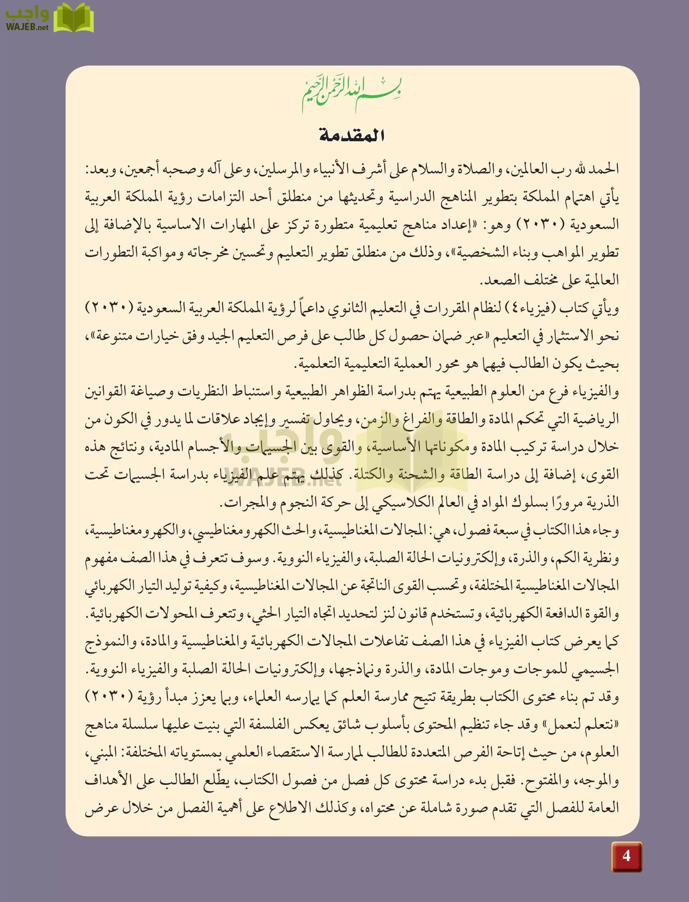 فيزياء 4 مقررات page-4