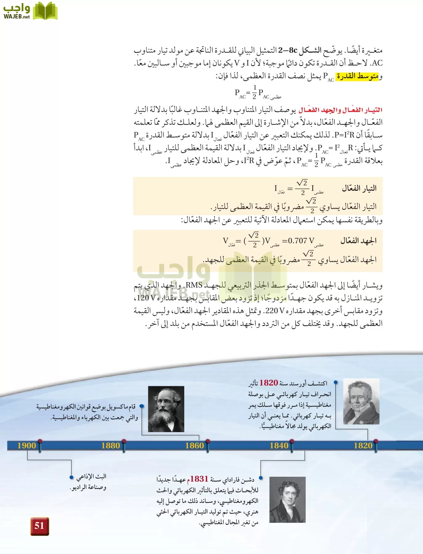 فيزياء 4 مقررات page-51