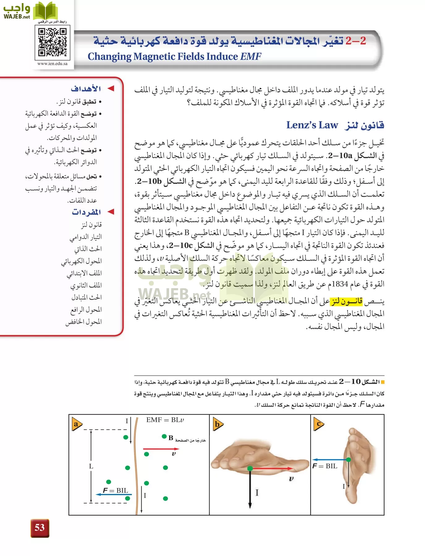 فيزياء 4 مقررات page-53