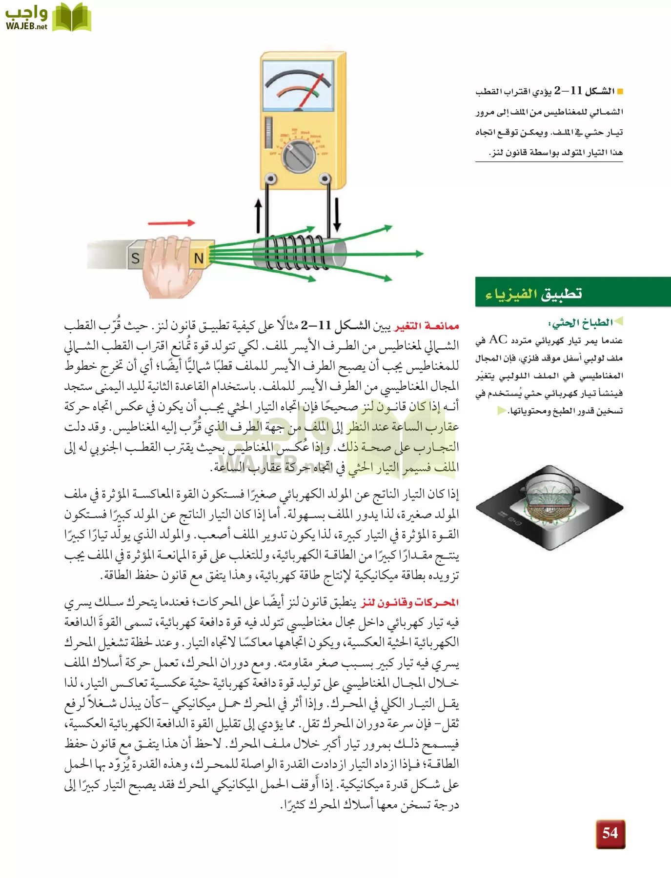 فيزياء 4 مقررات page-54
