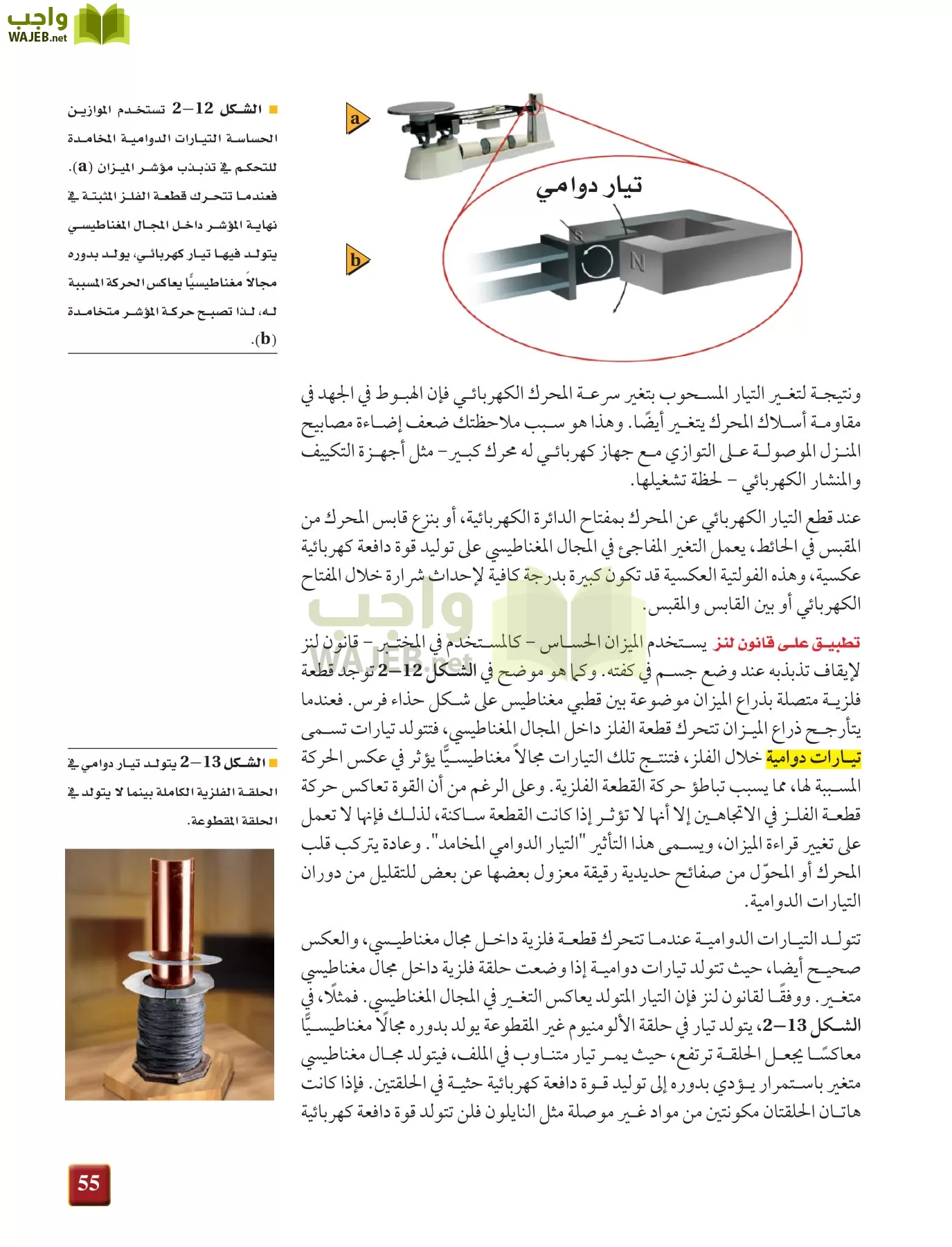 فيزياء 4 مقررات page-55
