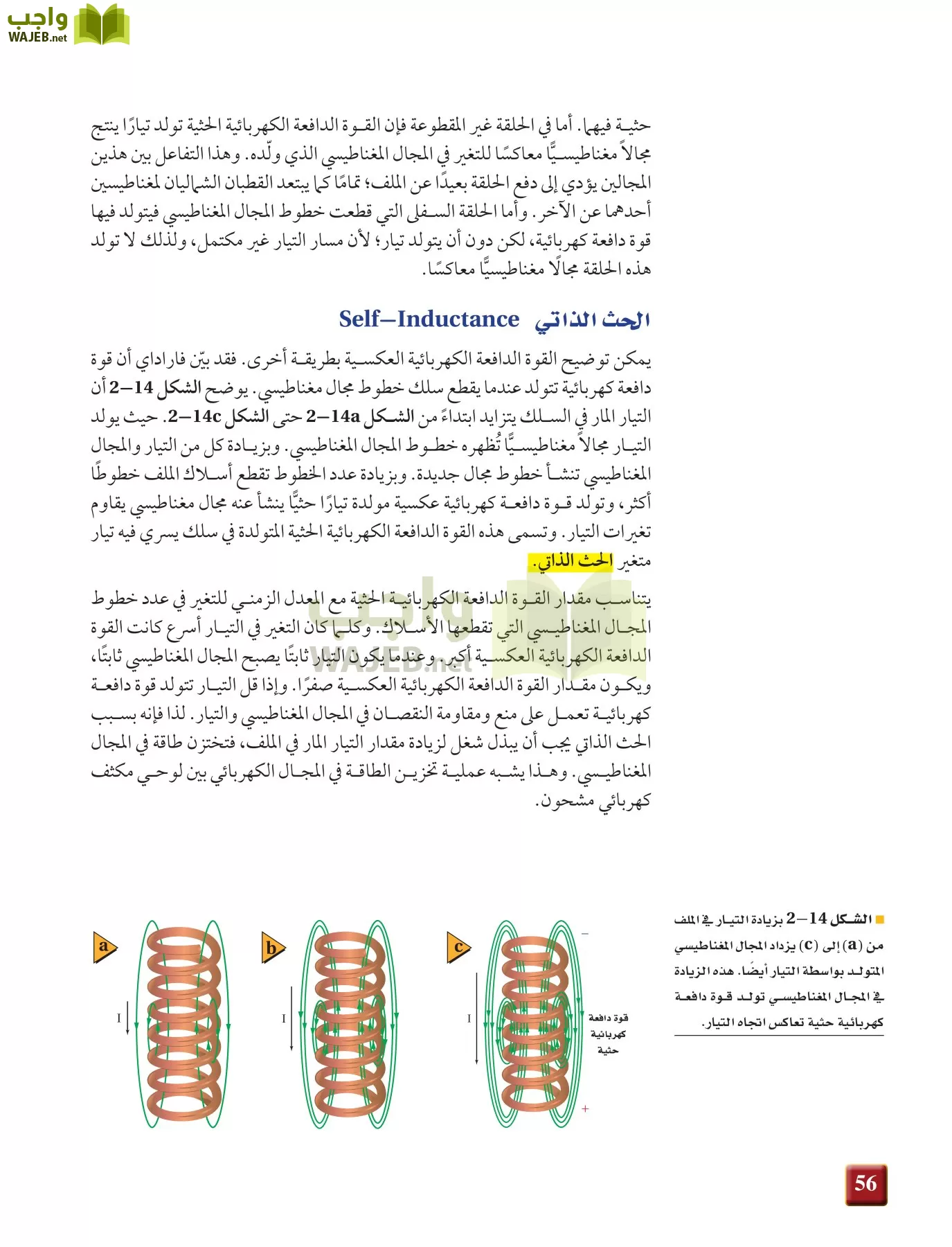فيزياء 4 مقررات page-56