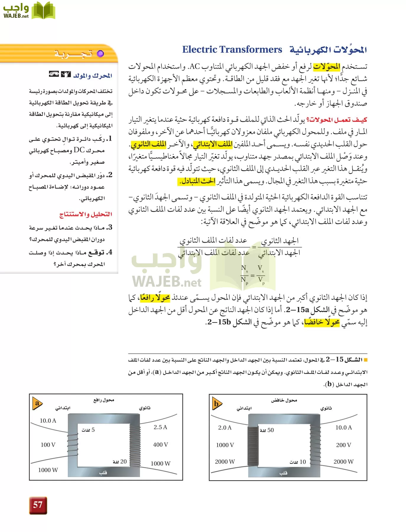 فيزياء 4 مقررات page-57