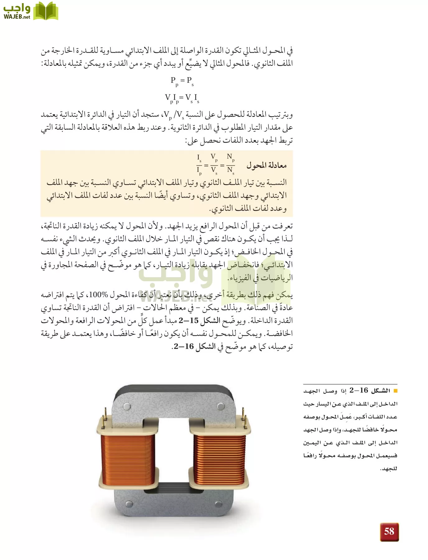 فيزياء 4 مقررات page-58
