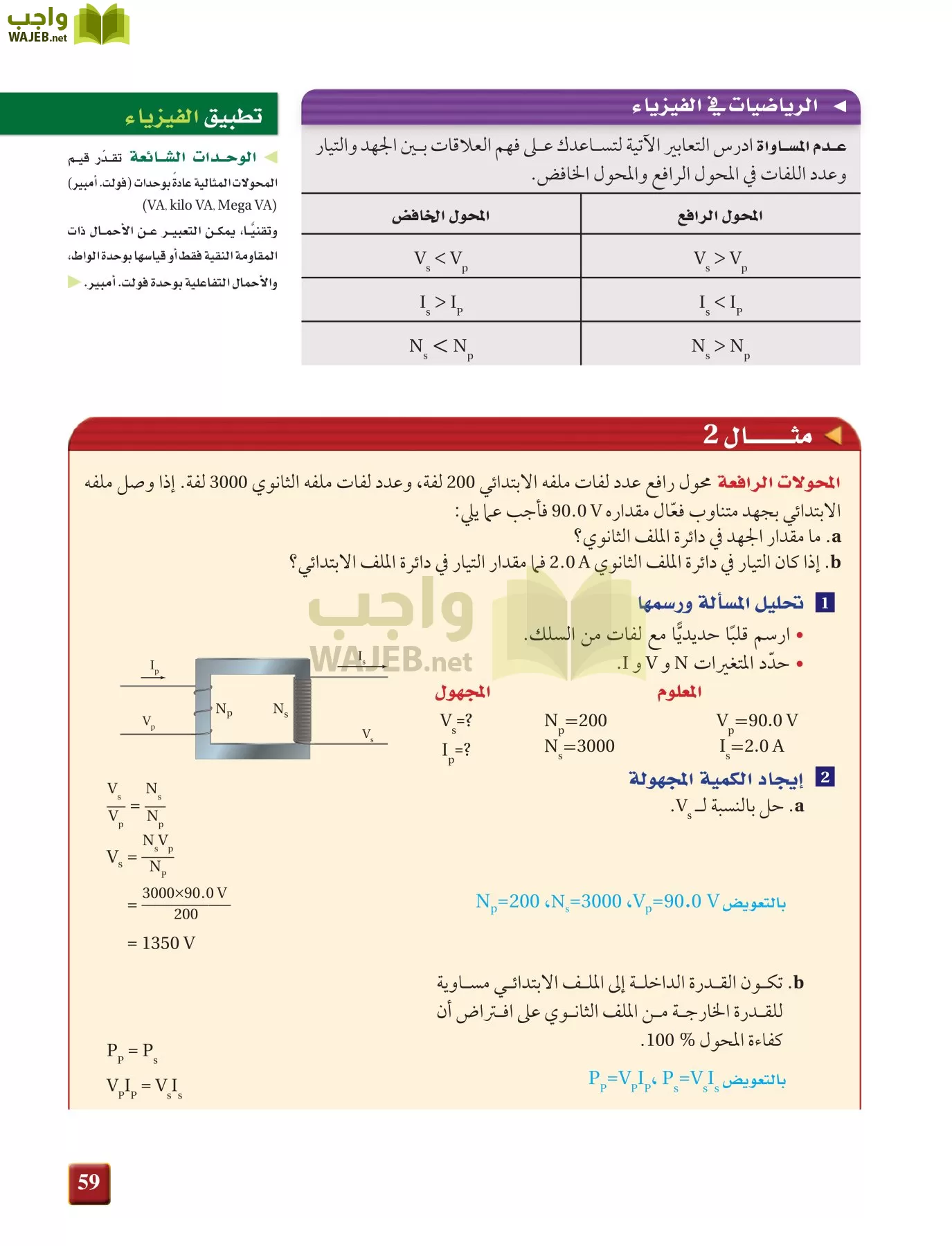 فيزياء 4 مقررات page-59