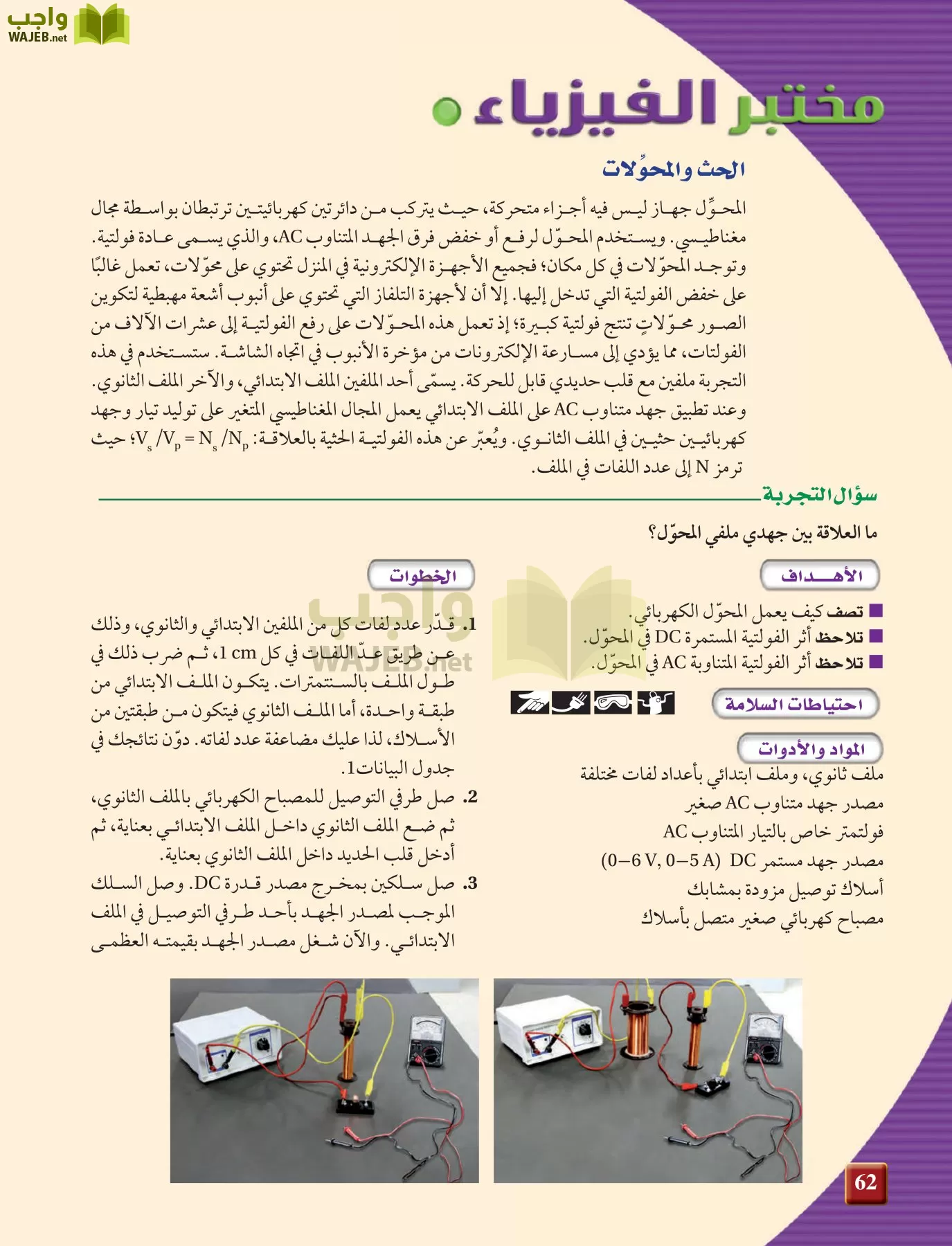 فيزياء 4 مقررات page-62