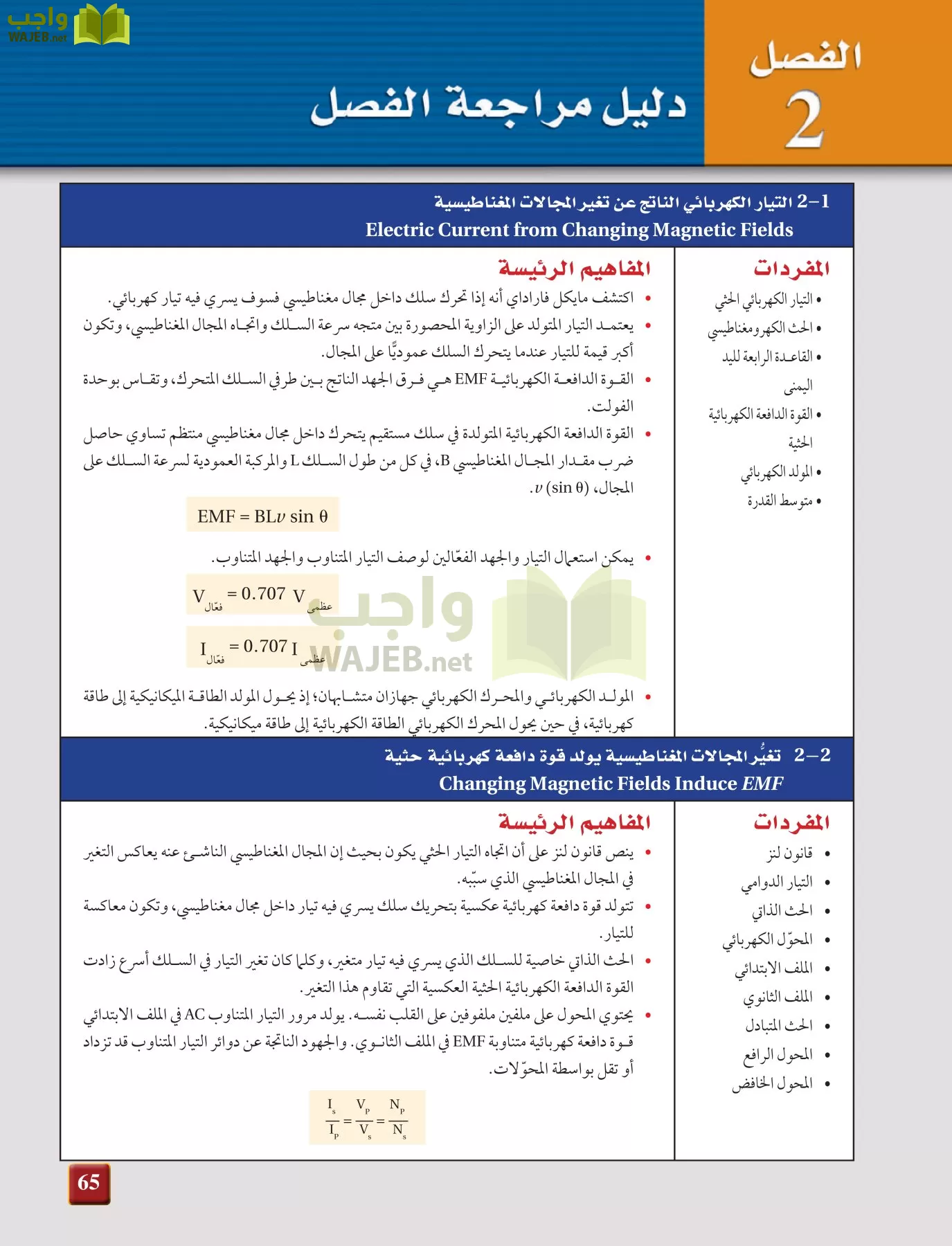 فيزياء 4 مقررات page-65