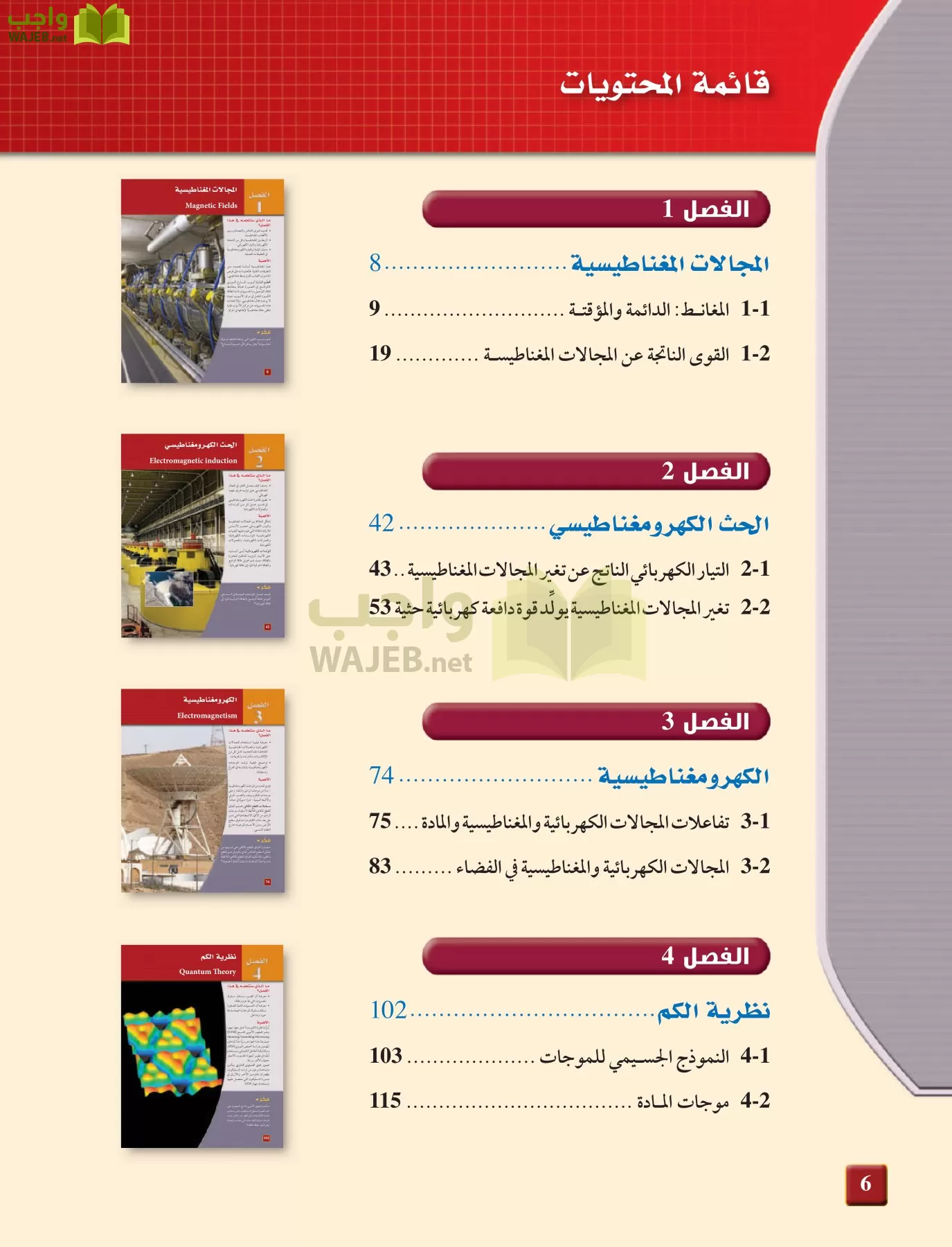 فيزياء 4 مقررات page-6