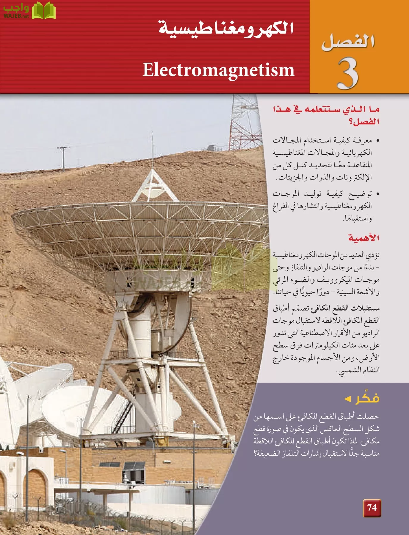 فيزياء 4 مقررات page-74