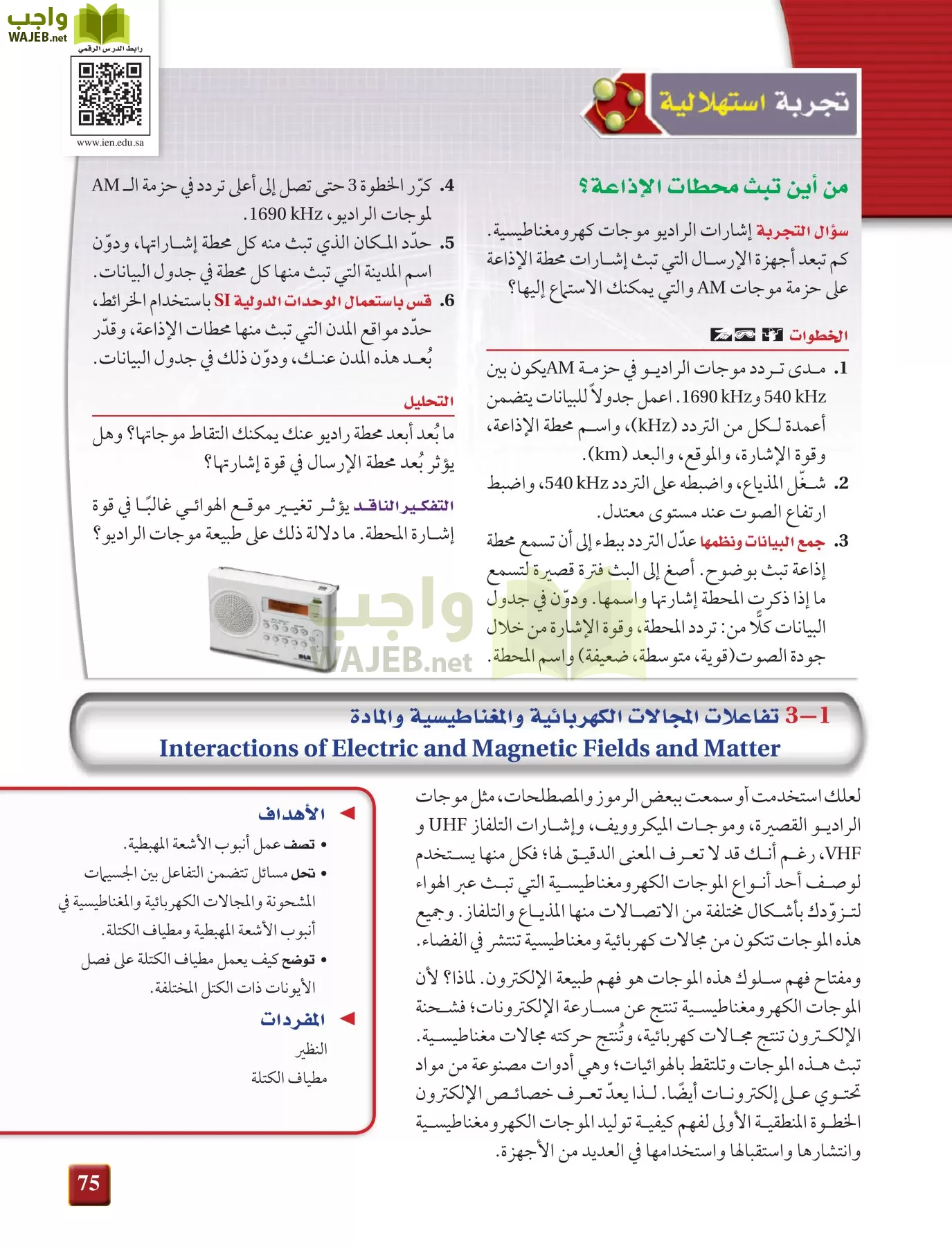 فيزياء 4 مقررات page-75