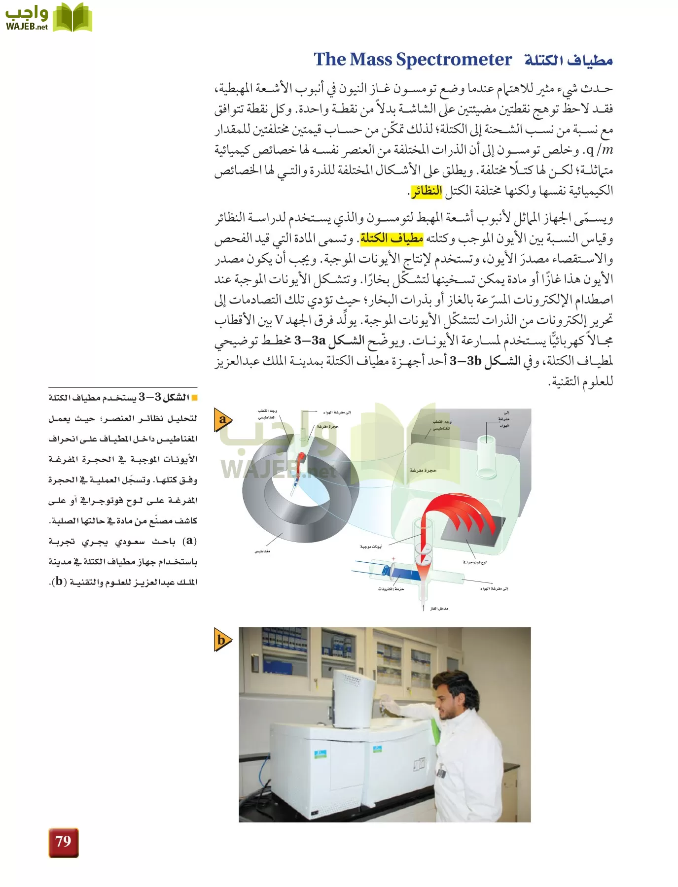 فيزياء 4 مقررات page-79