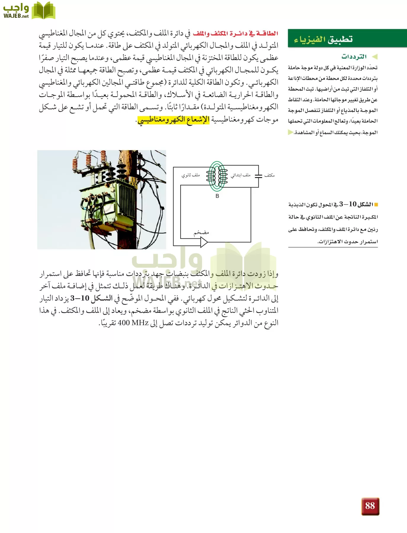 فيزياء 4 مقررات page-88