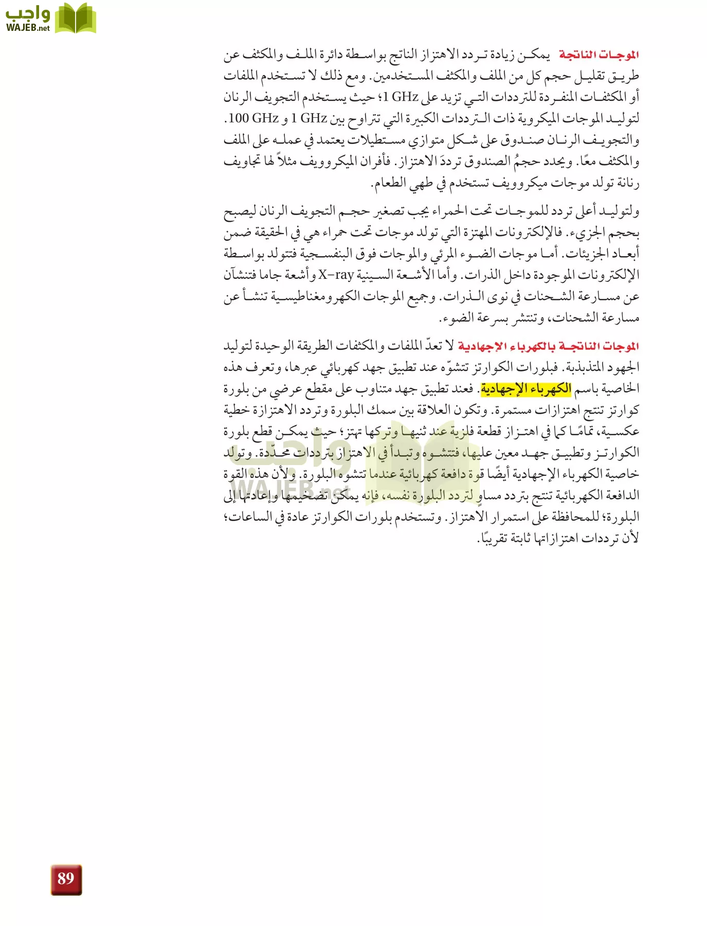 فيزياء 4 مقررات page-89