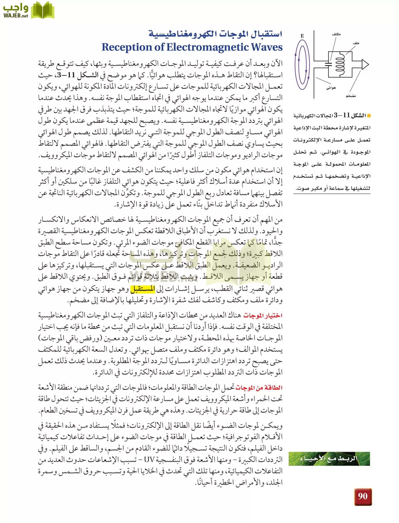 فيزياء 4 مقررات page-90