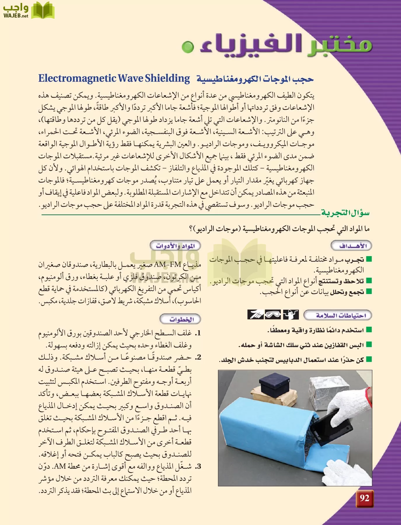 فيزياء 4 مقررات page-92