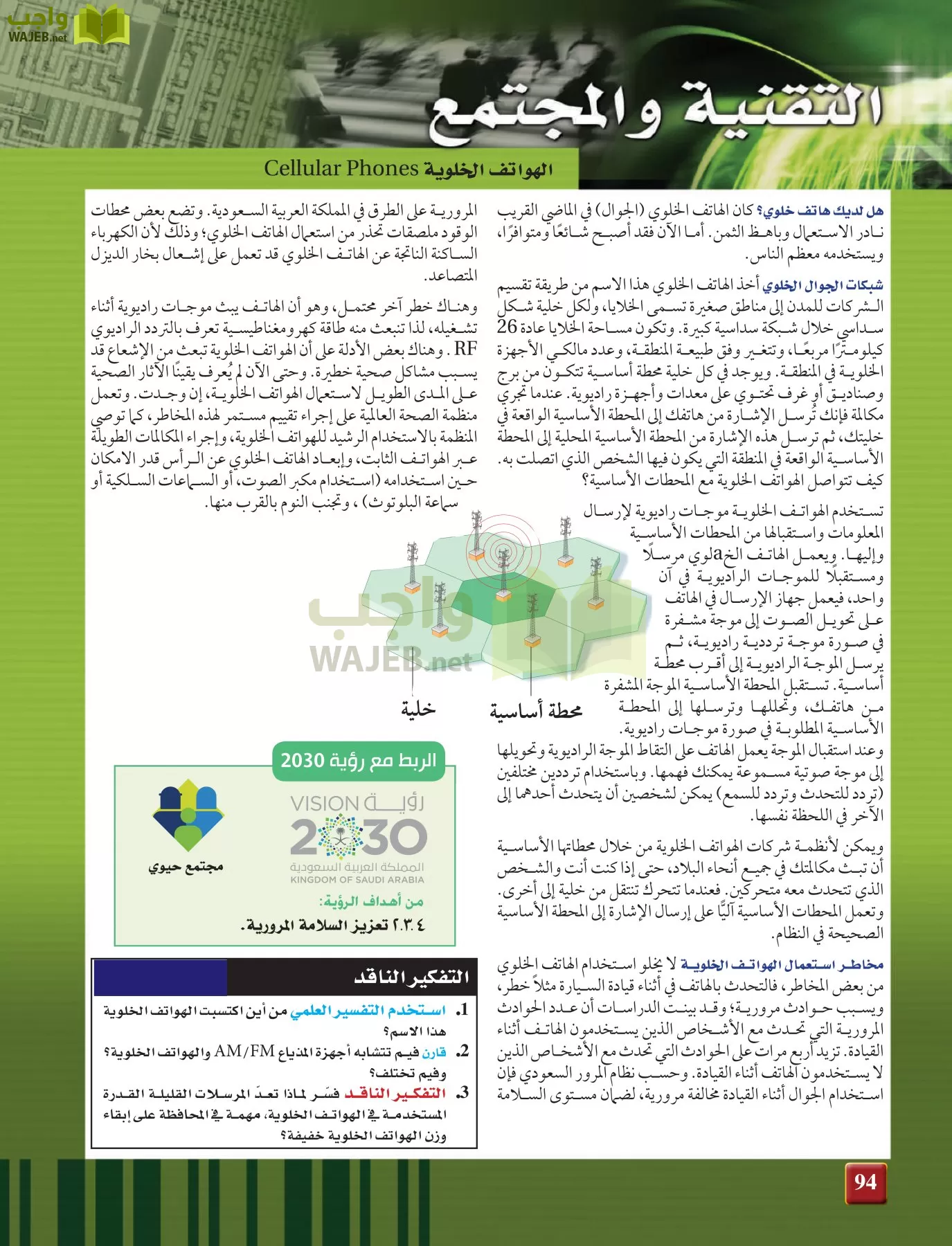 فيزياء 4 مقررات page-94