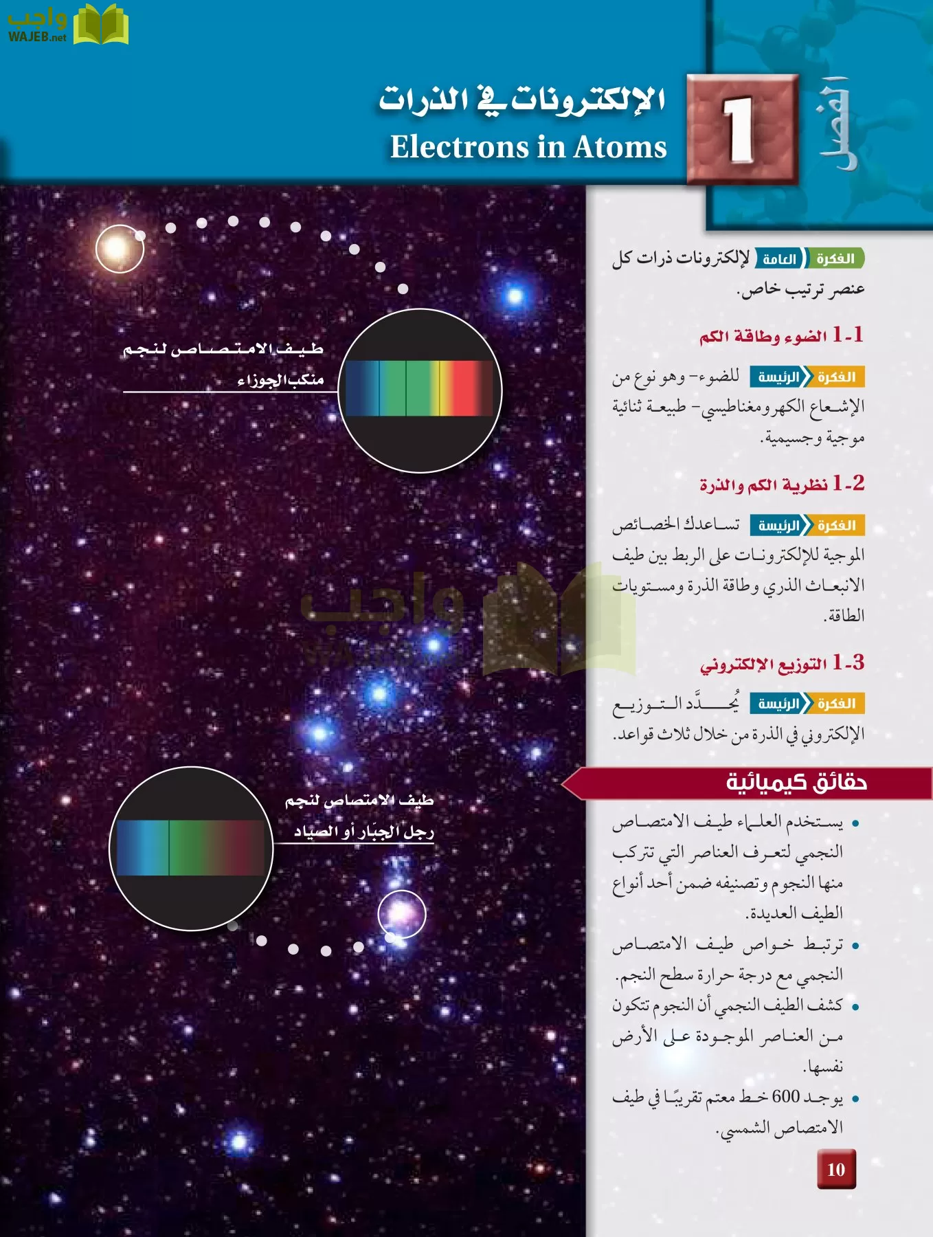 كيمياء 2 مقررات page-9