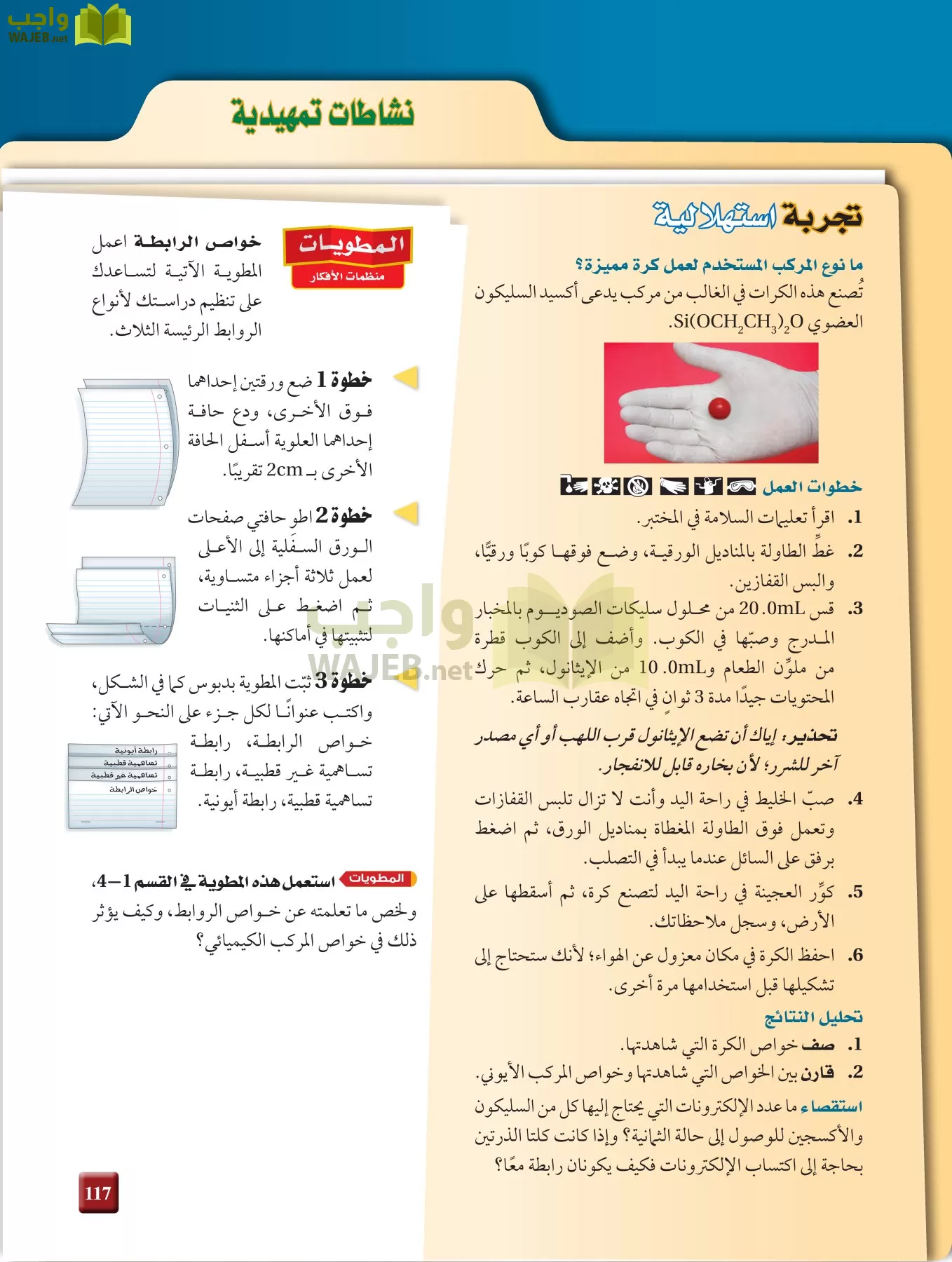 كيمياء 2 مقررات page-116