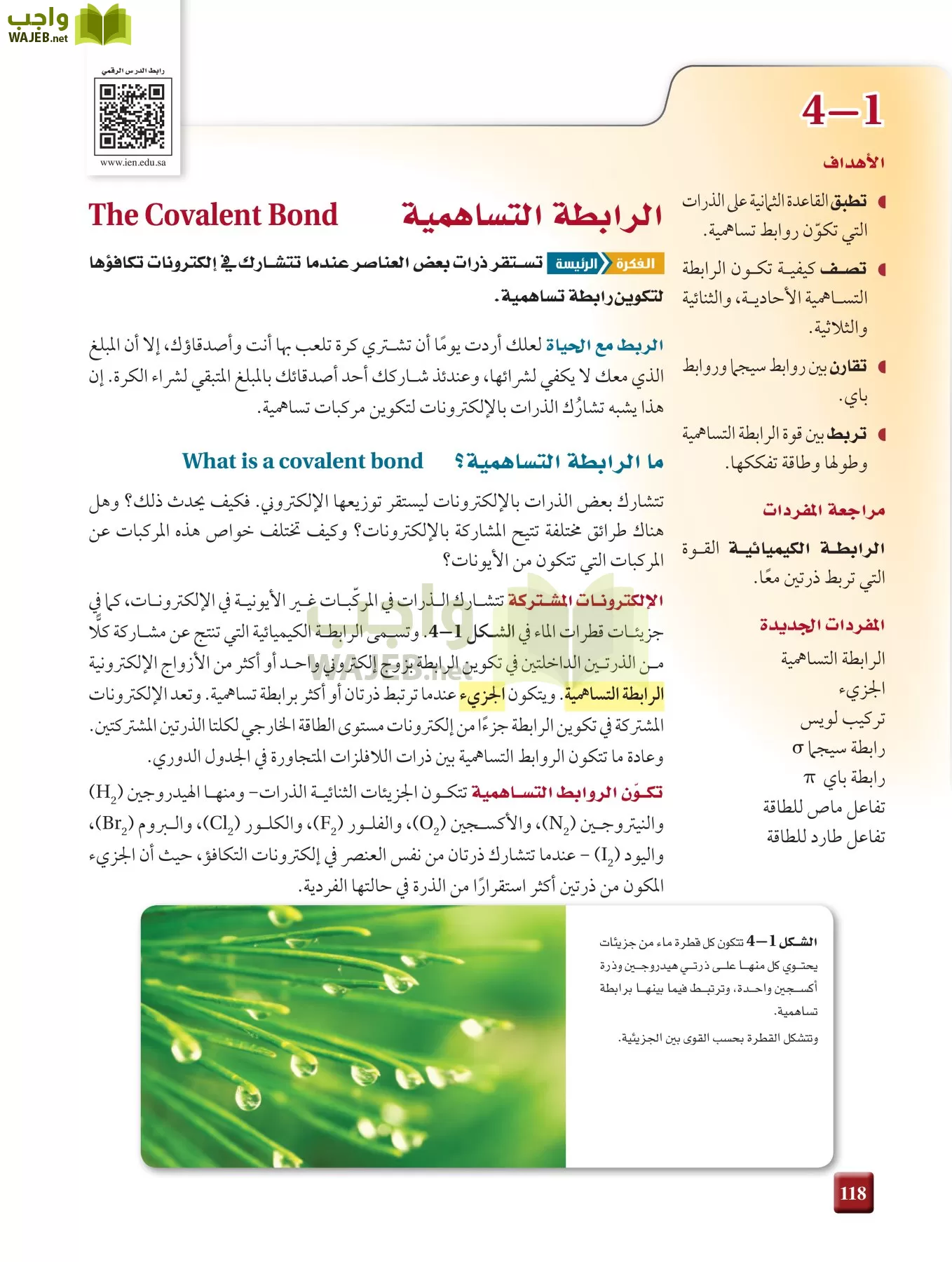 كيمياء 2 مقررات page-117