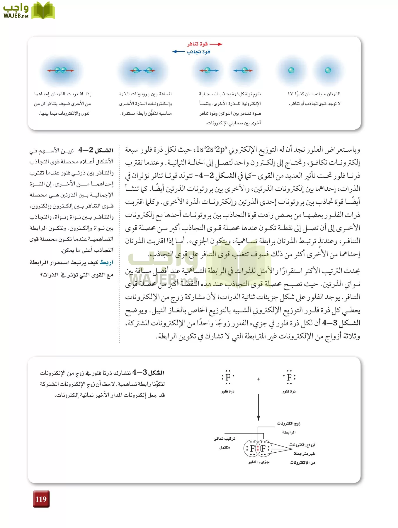 كيمياء 2 مقررات page-118