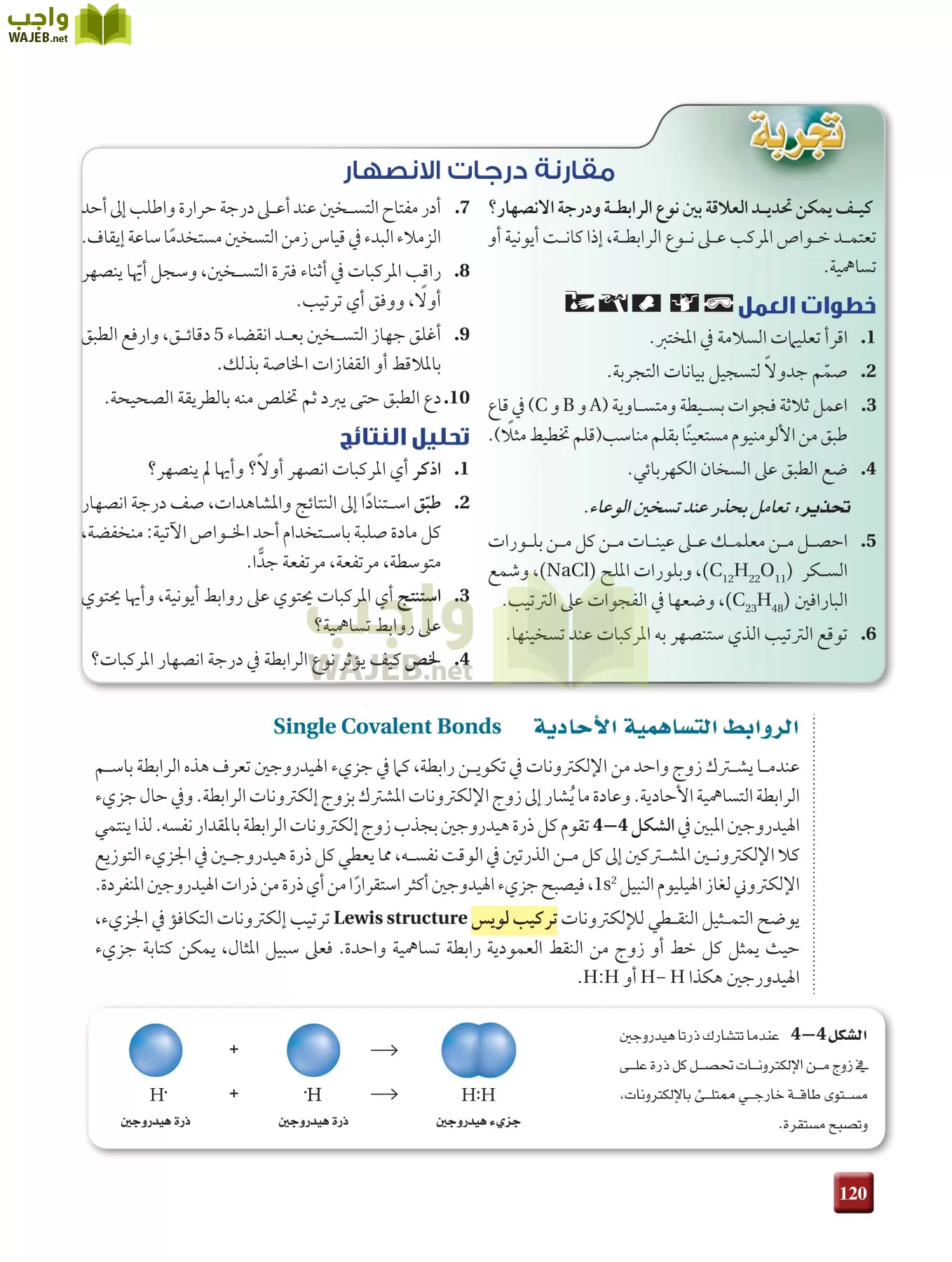 كيمياء 2 مقررات page-119