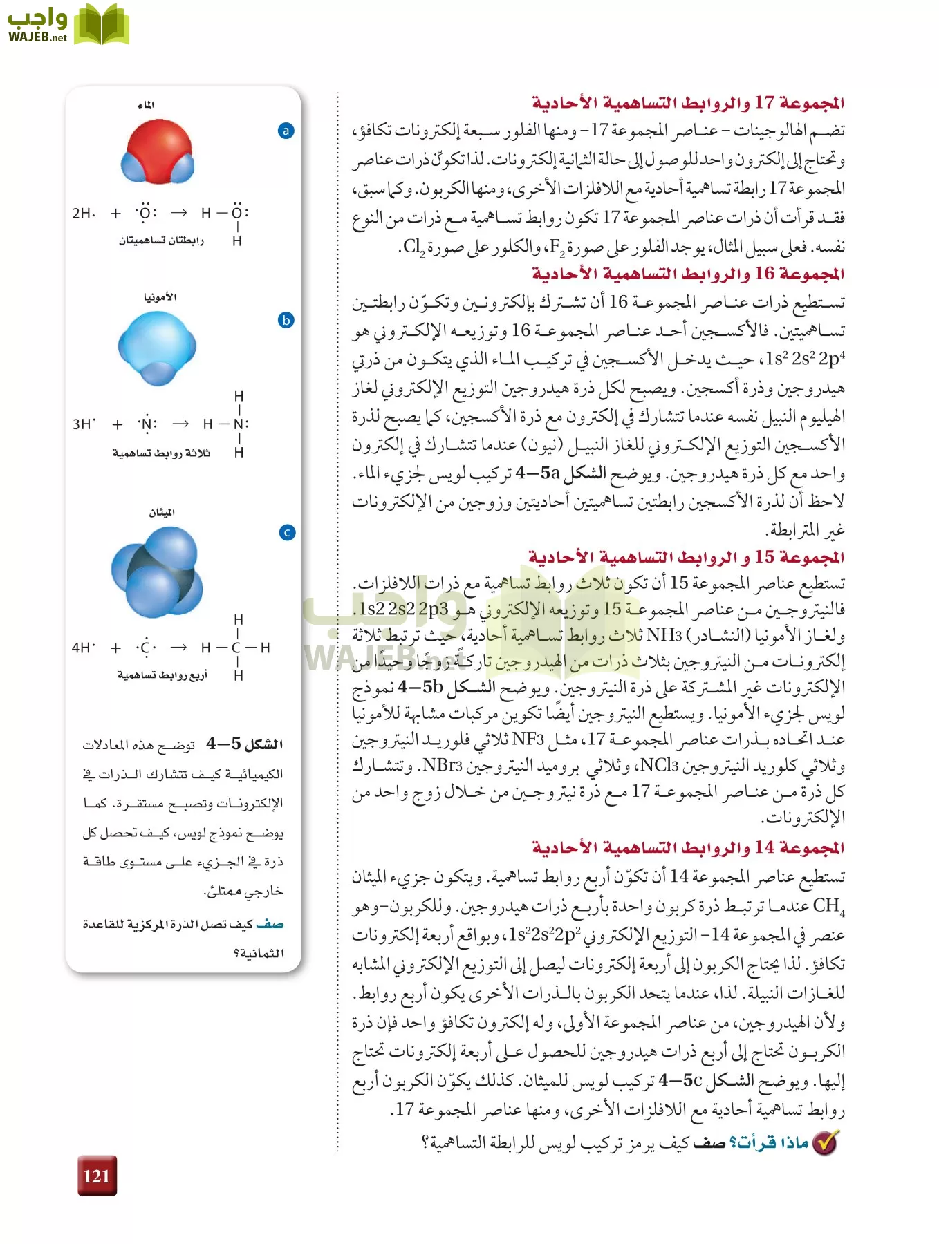 كيمياء 2 مقررات page-120