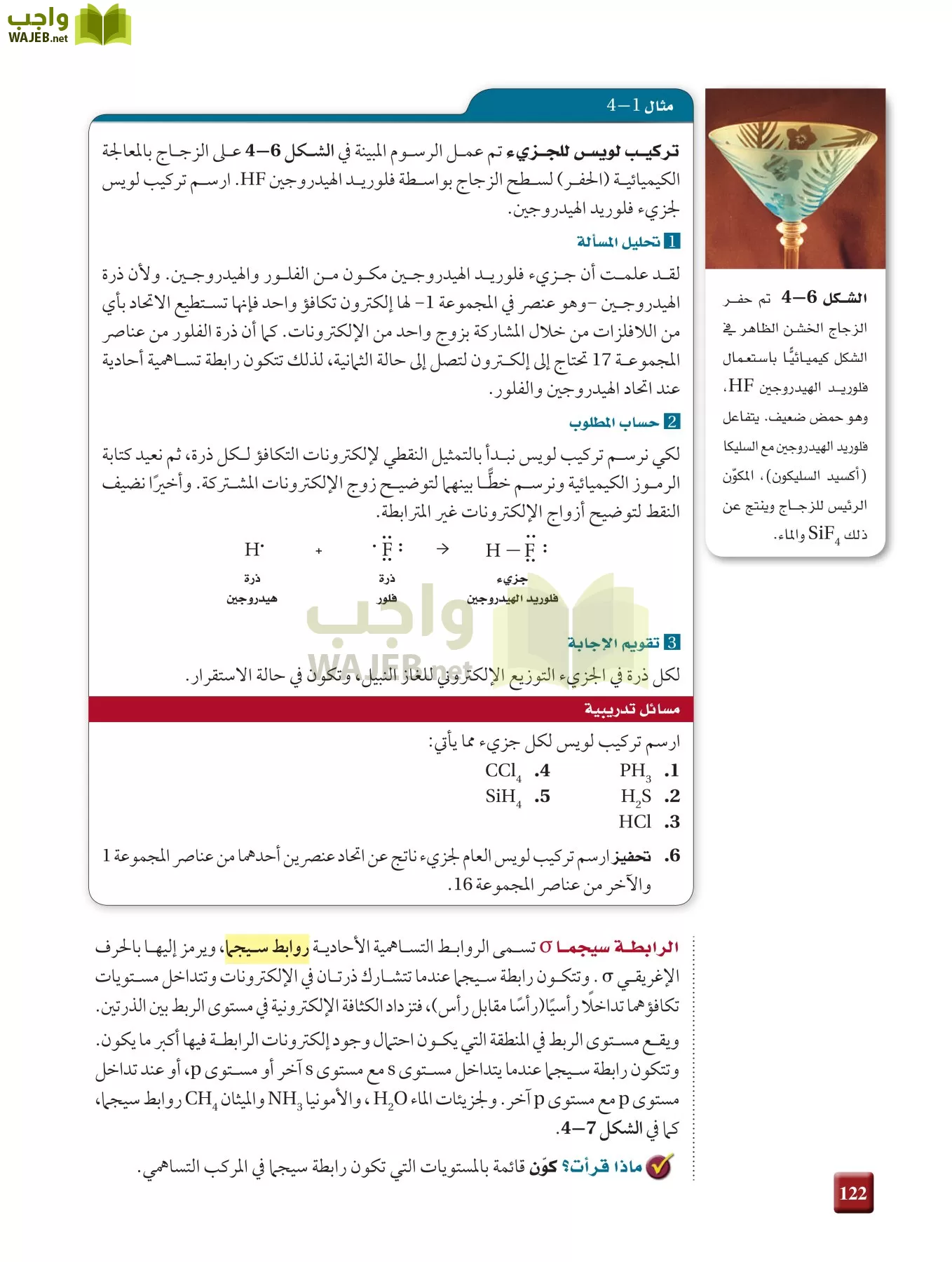 كيمياء 2 مقررات page-121