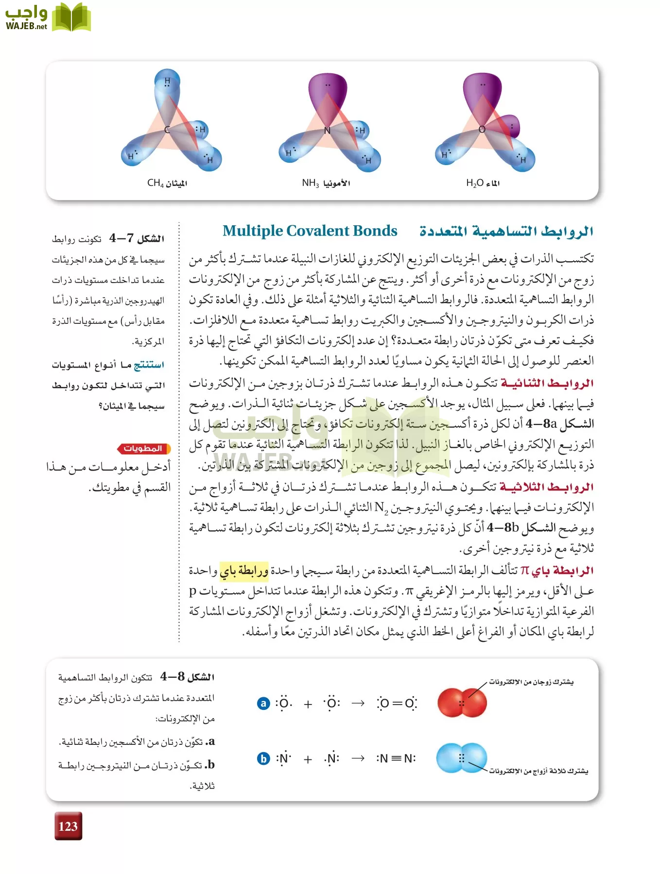 كيمياء 2 مقررات page-122